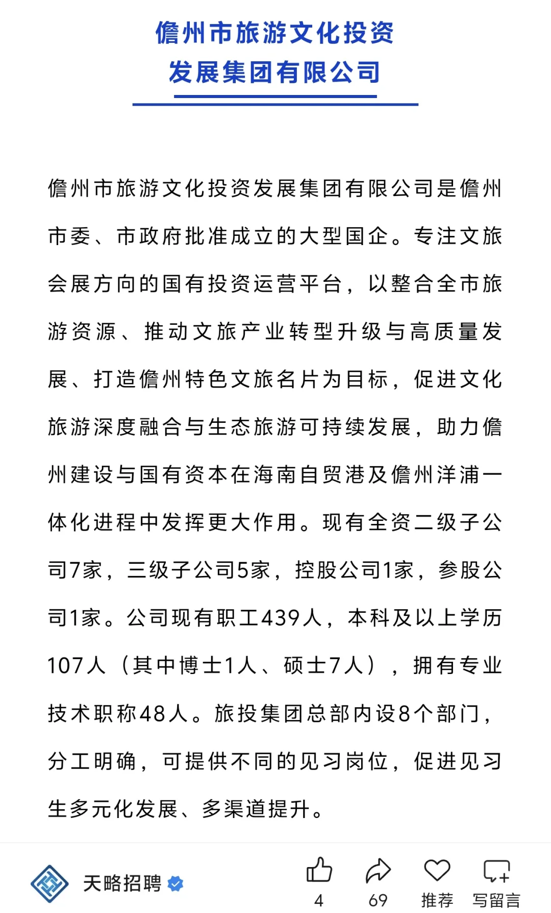儋州旅投集团❗️提供食宿，招图书馆等岗位