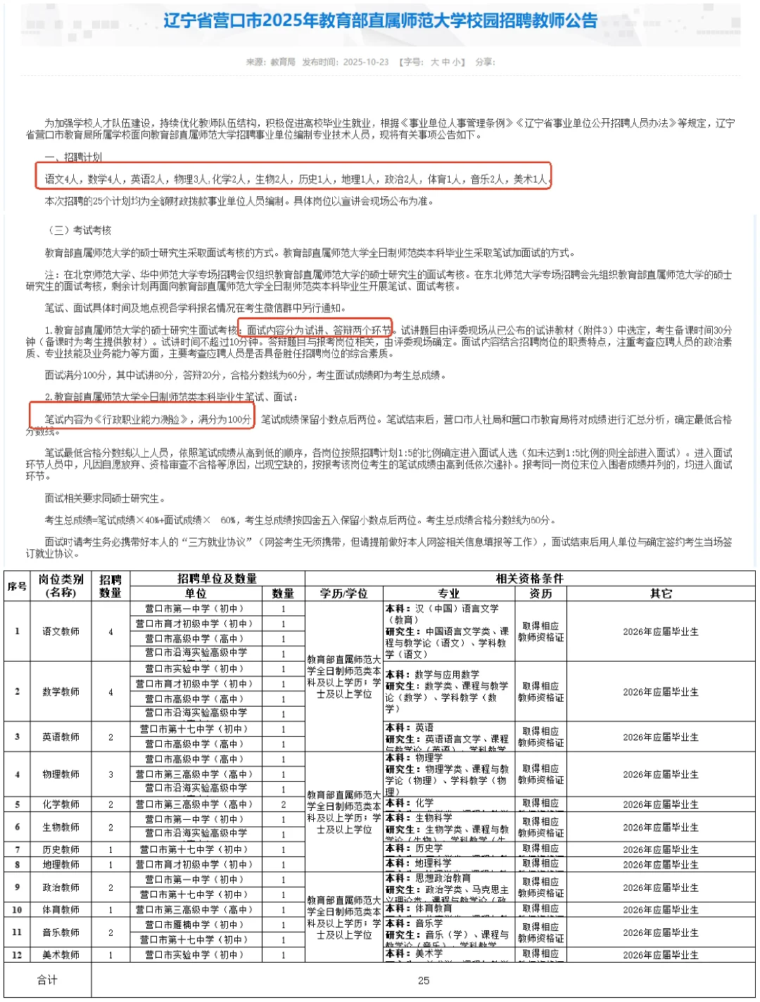 营口教师编校招招考25人❗️