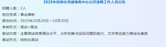 新出编制！招87人，广东省事业单位招聘公告