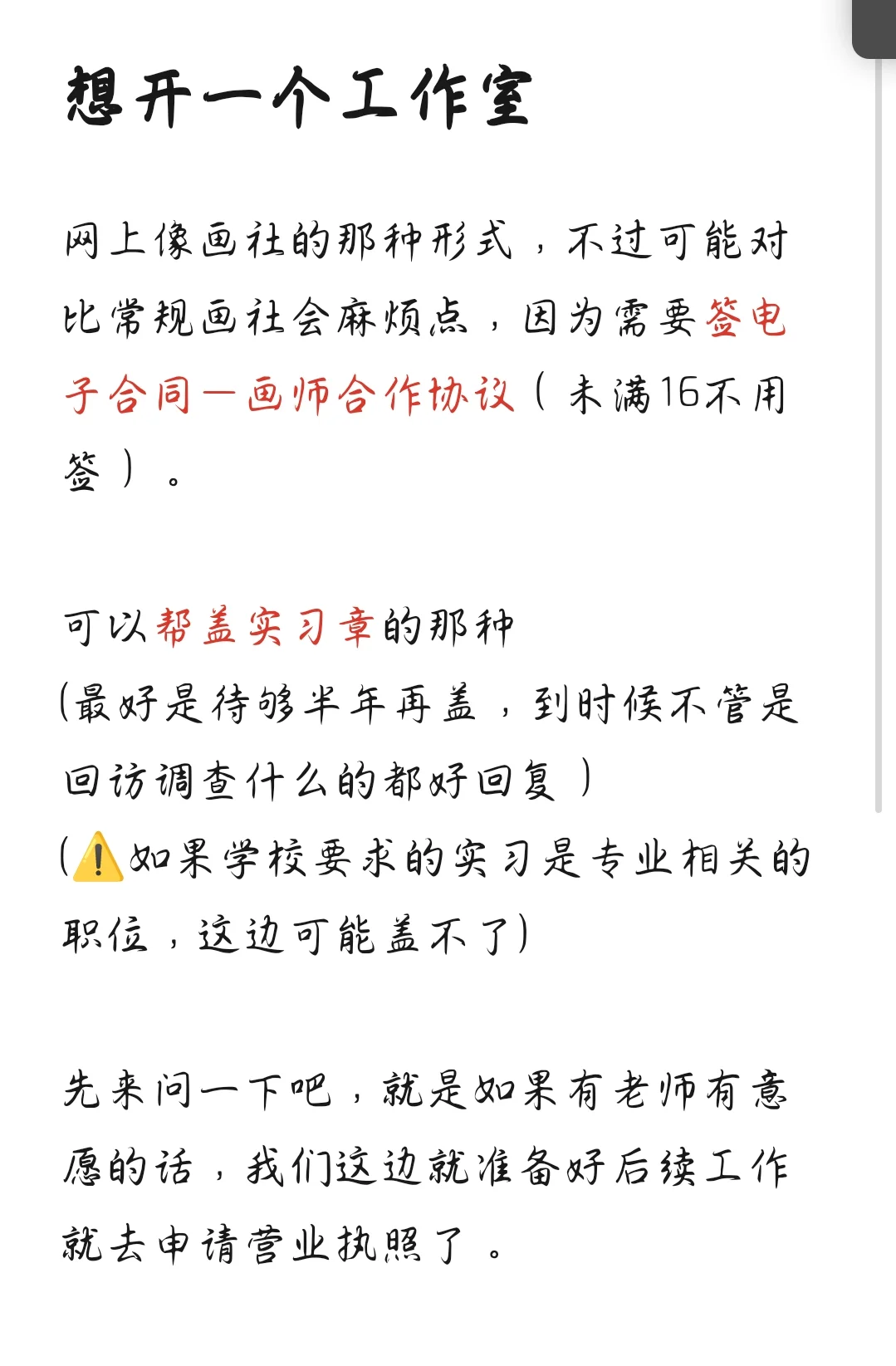 可以盖实习章的画社，会有老师想来么