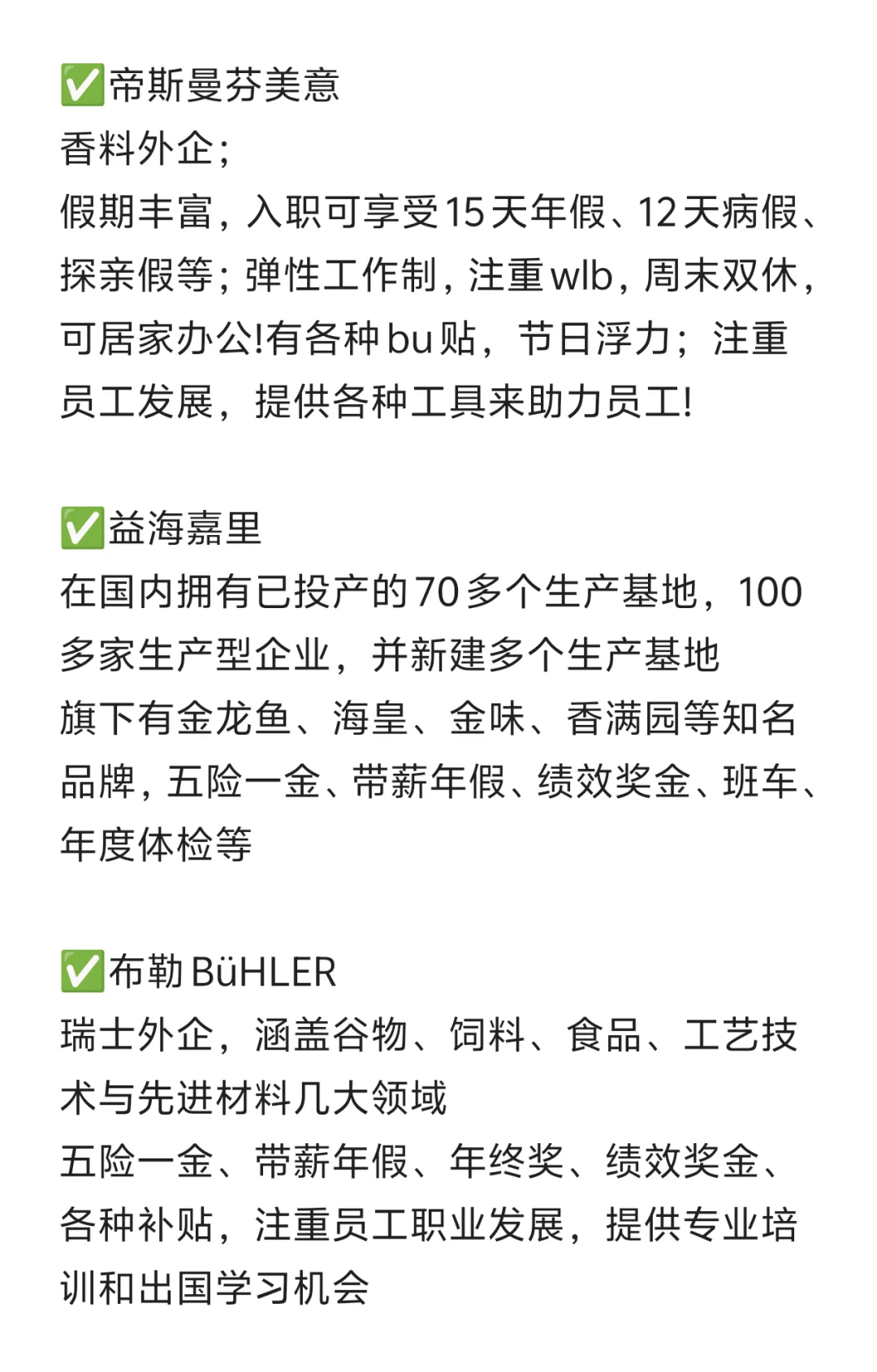 农学专业的梦中情司-农业类外企
