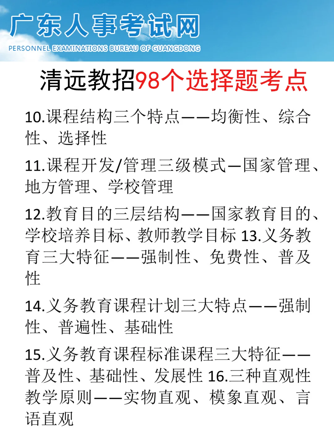 11.9清远市教师编，反正就这7页纸，5h足矣