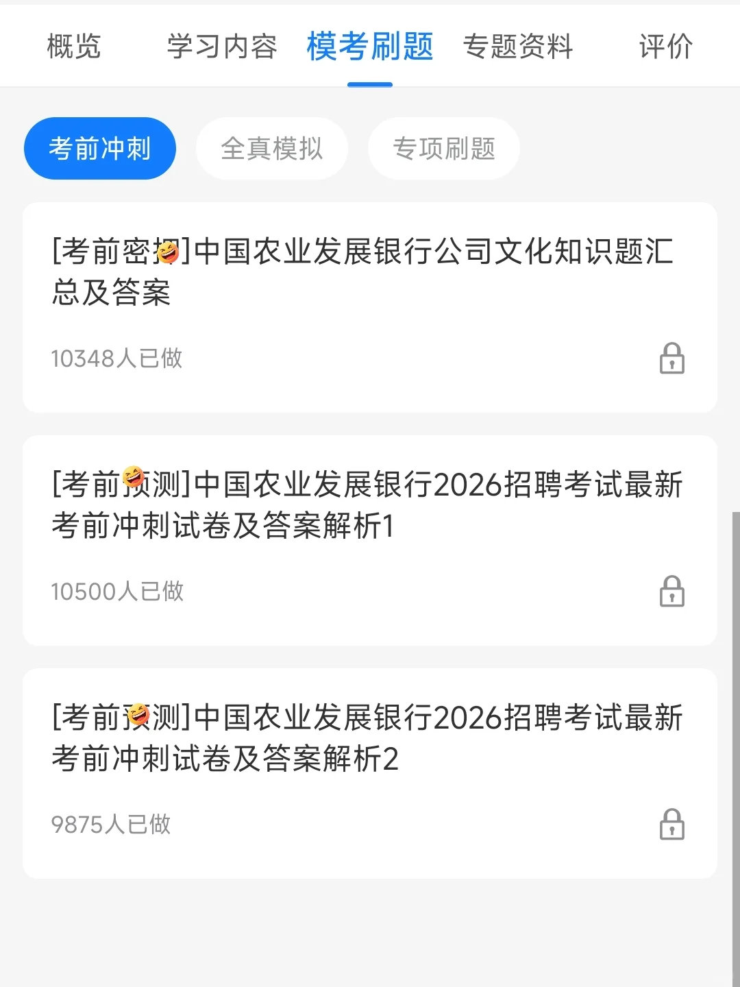 11.2农业发展银行笔试恶心但能让你过的偏