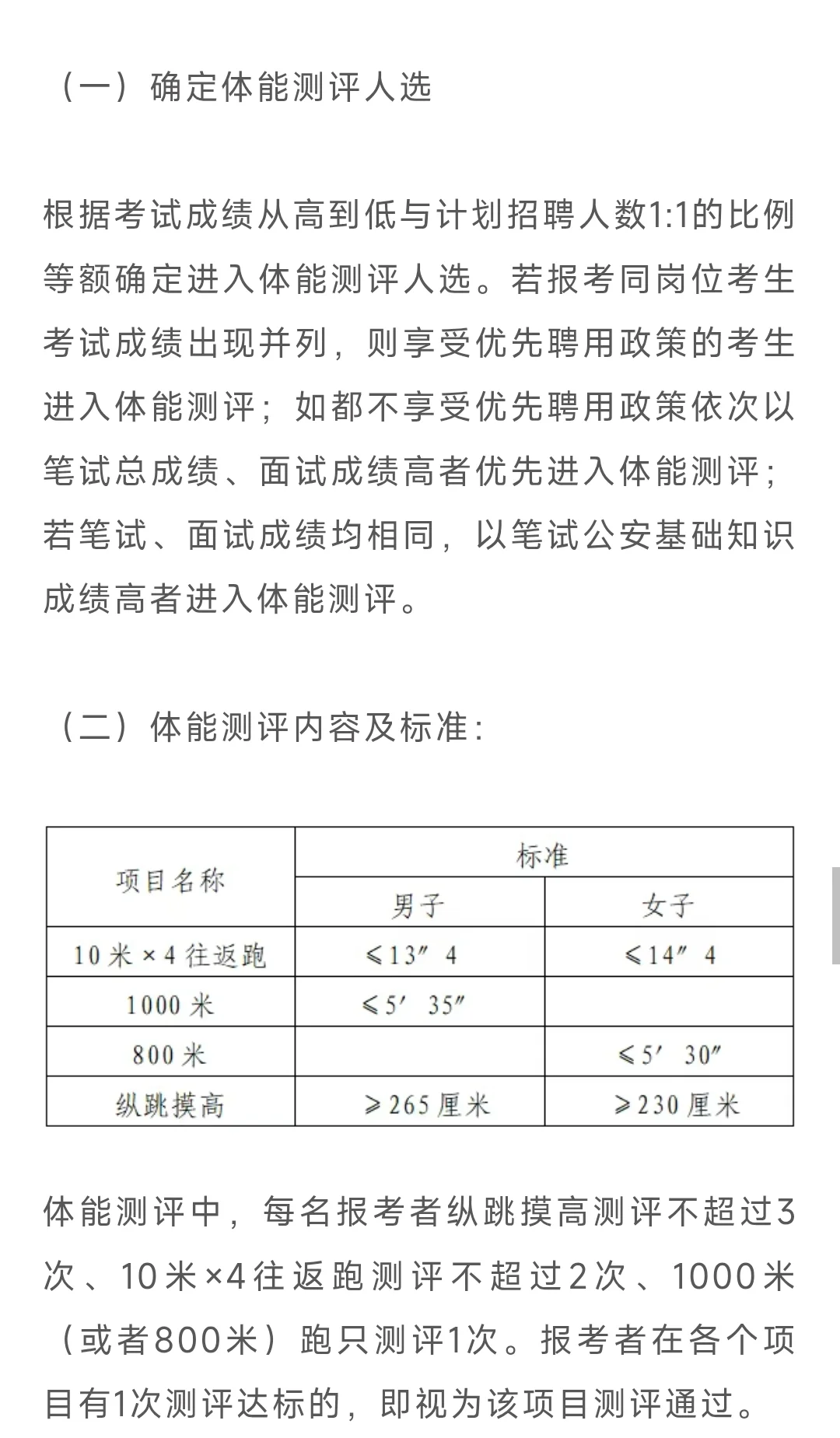 伊春市公安局2025年公开招聘警务辅助人员公