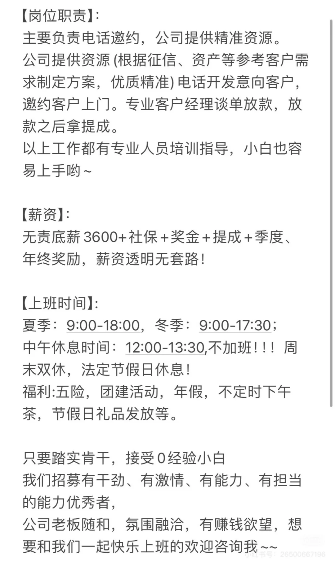 绵阳双休招聘～