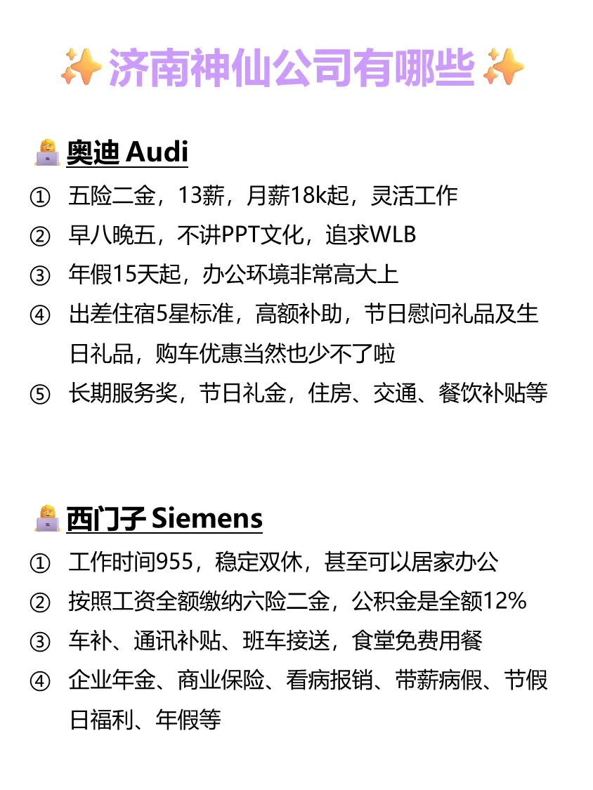 济南神仙公司🌟女性友好 待遇好 跳槽必看✅