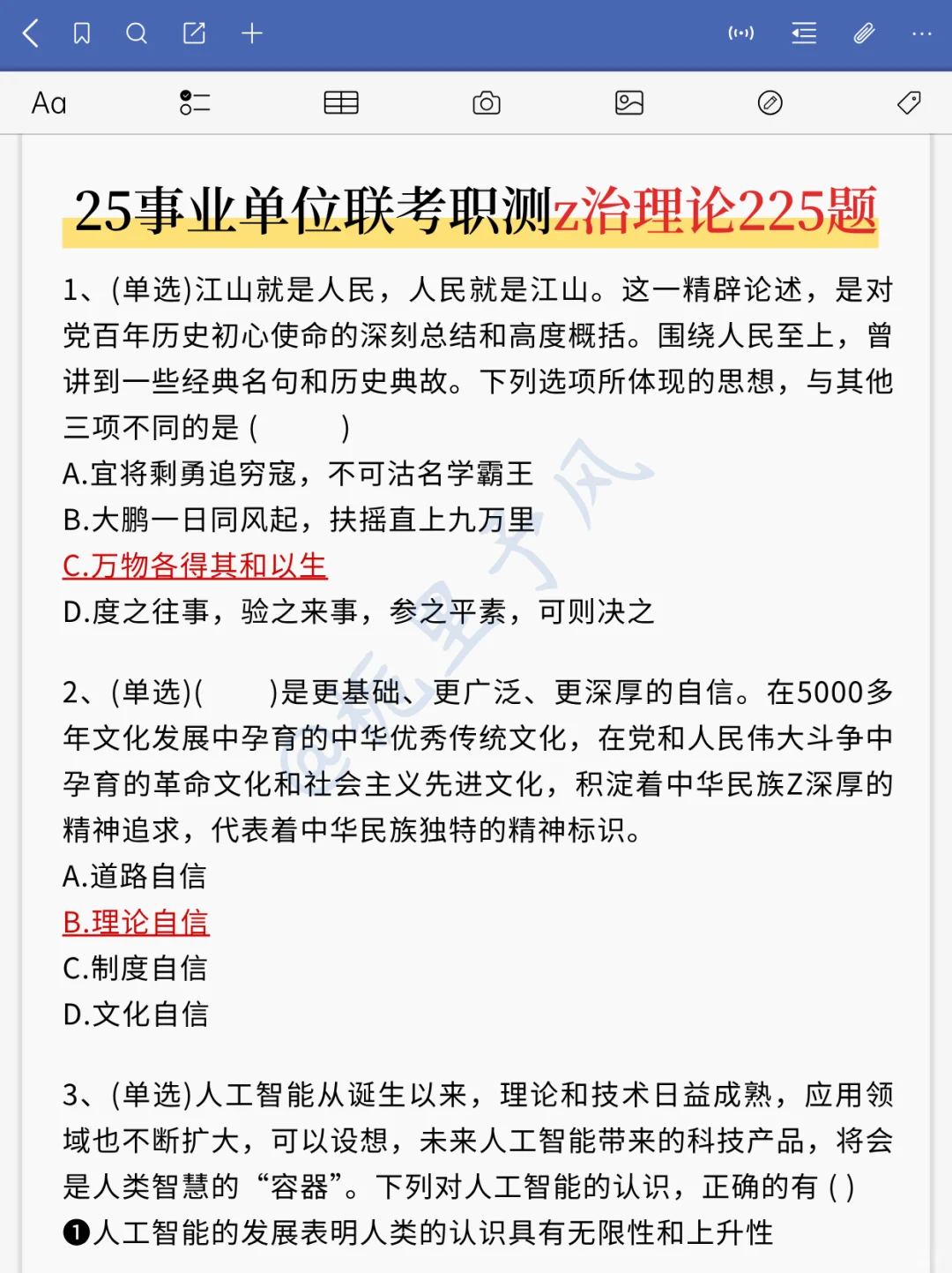 10.25综应C类，去年压的挺准的，今年怎么样