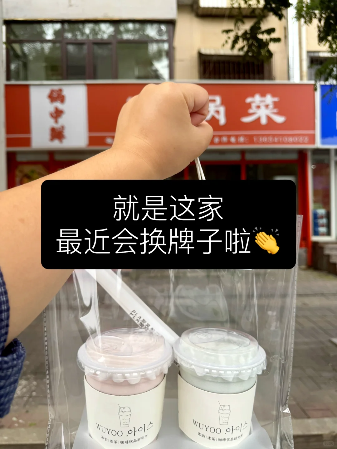 铁岭韩国冰奶招聘啦❤️❤️