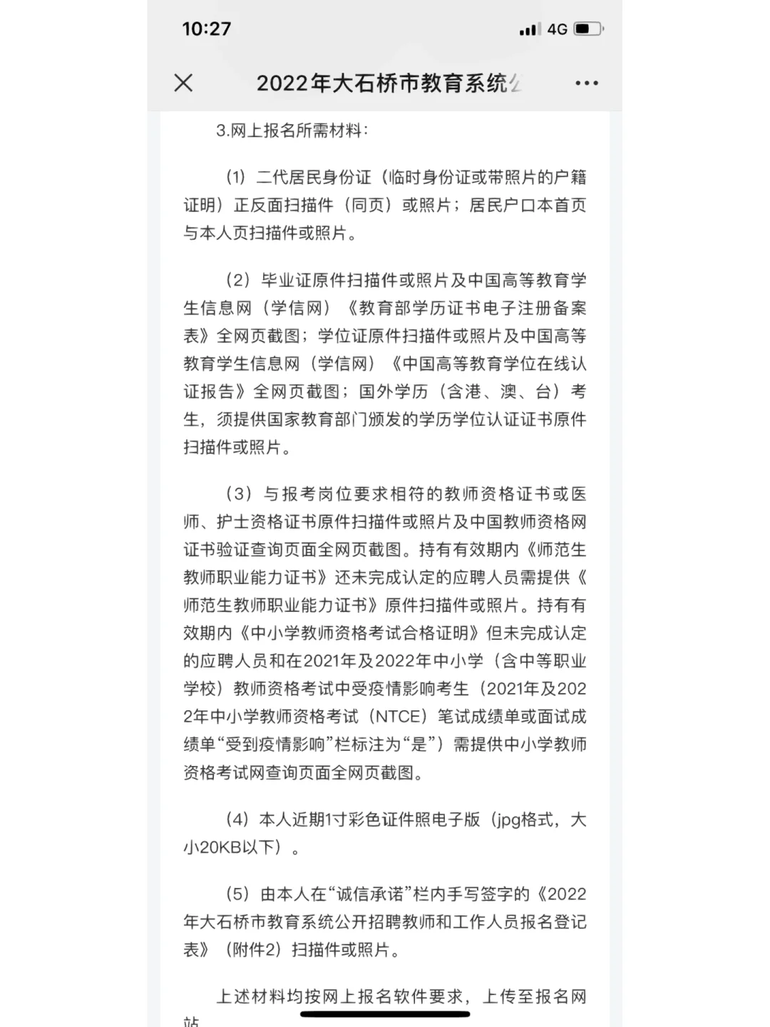 营口市大石桥市教师招聘公告