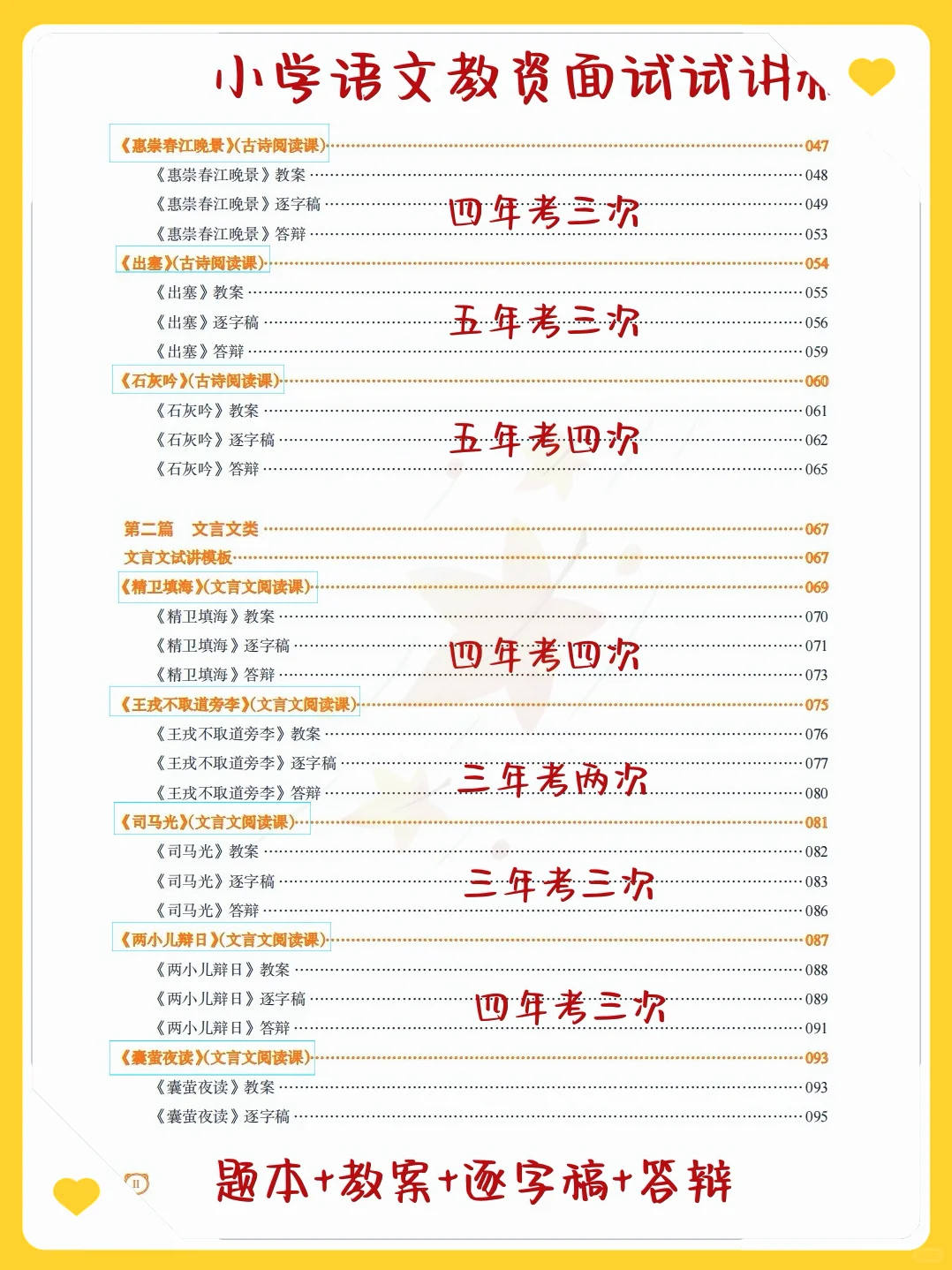 小学语文教资面试逐字稿，年年从里出！