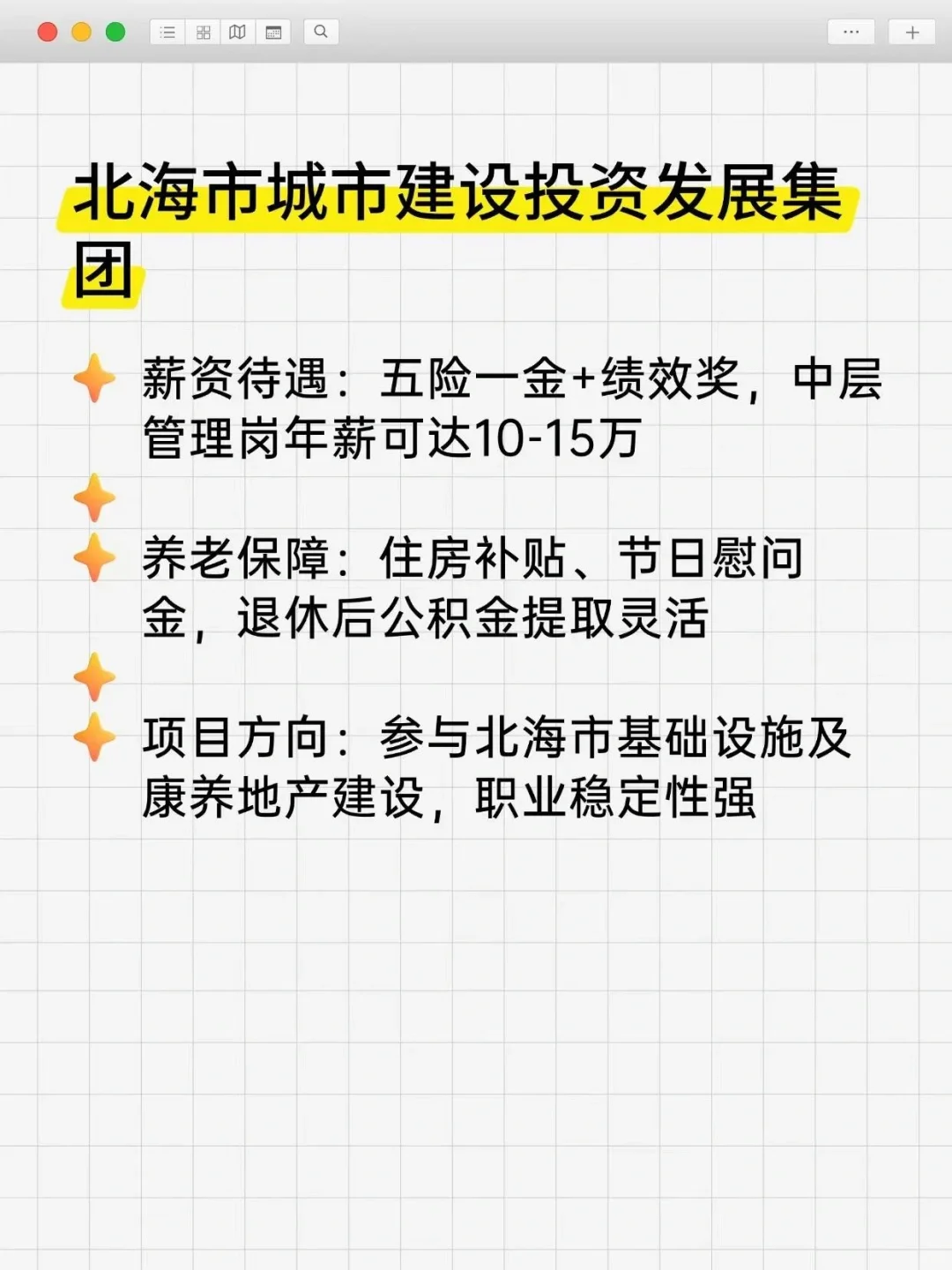 高薪适合养老央国企——北海