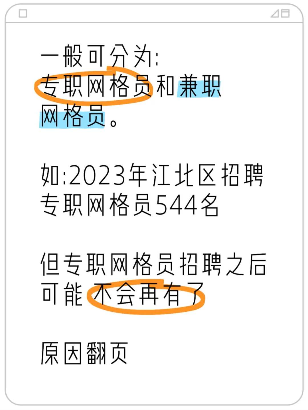 社区工作者，社区社工，社区网格员一次说清