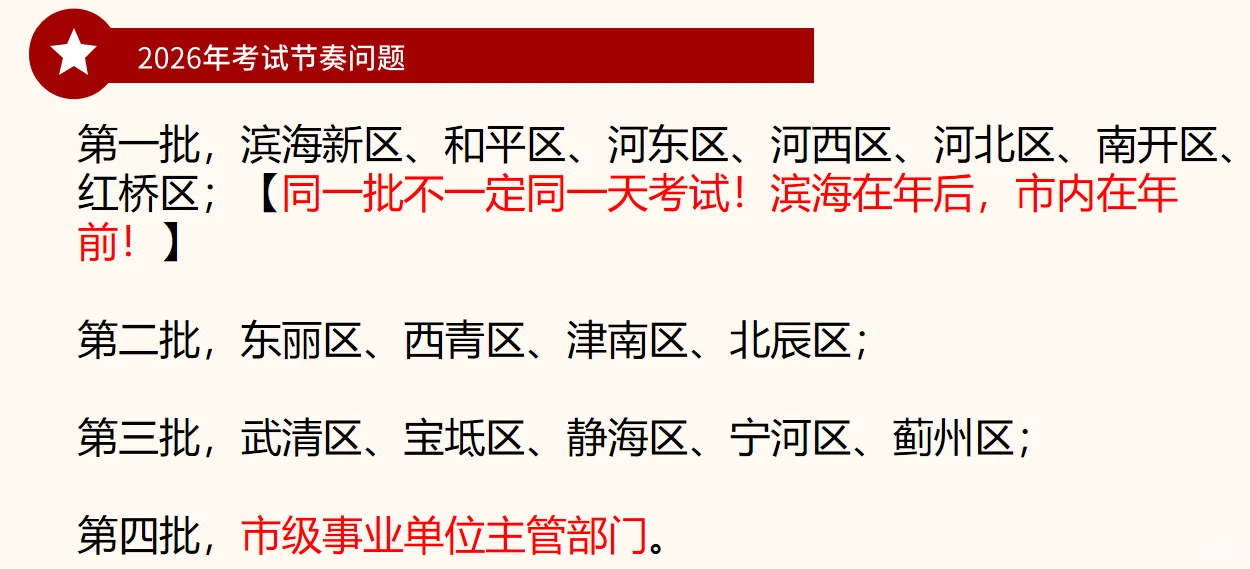 定了！河北区2026年教师招聘200++