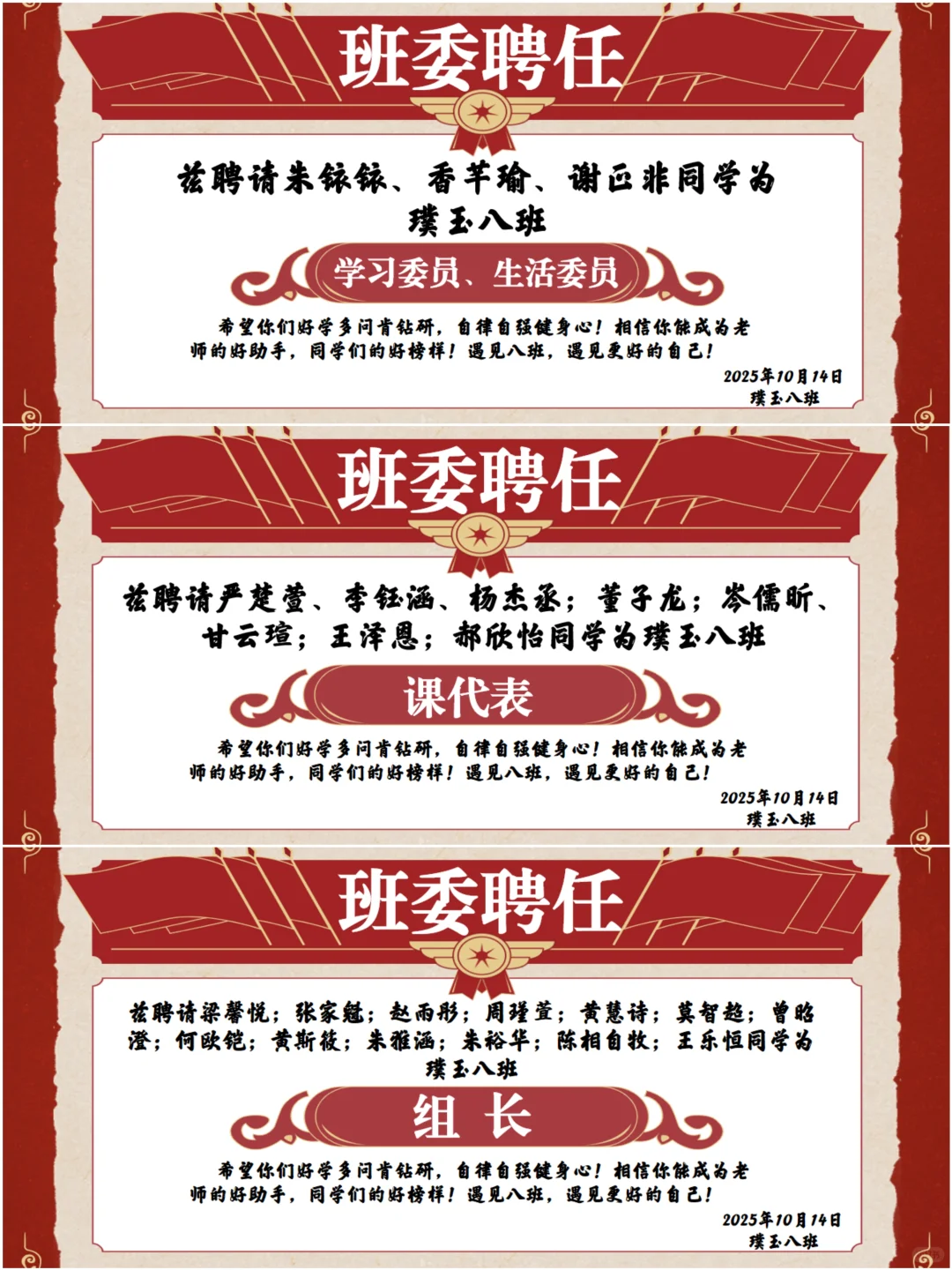 班委聘任仪式‖满满仪式感的班委选举和聘任