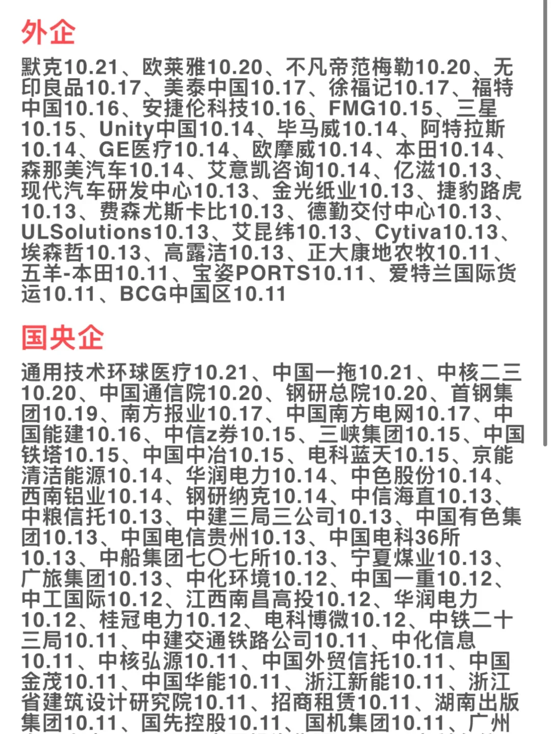10.21 最后再冲一波免笔试秋招🙆🏻‍♀️