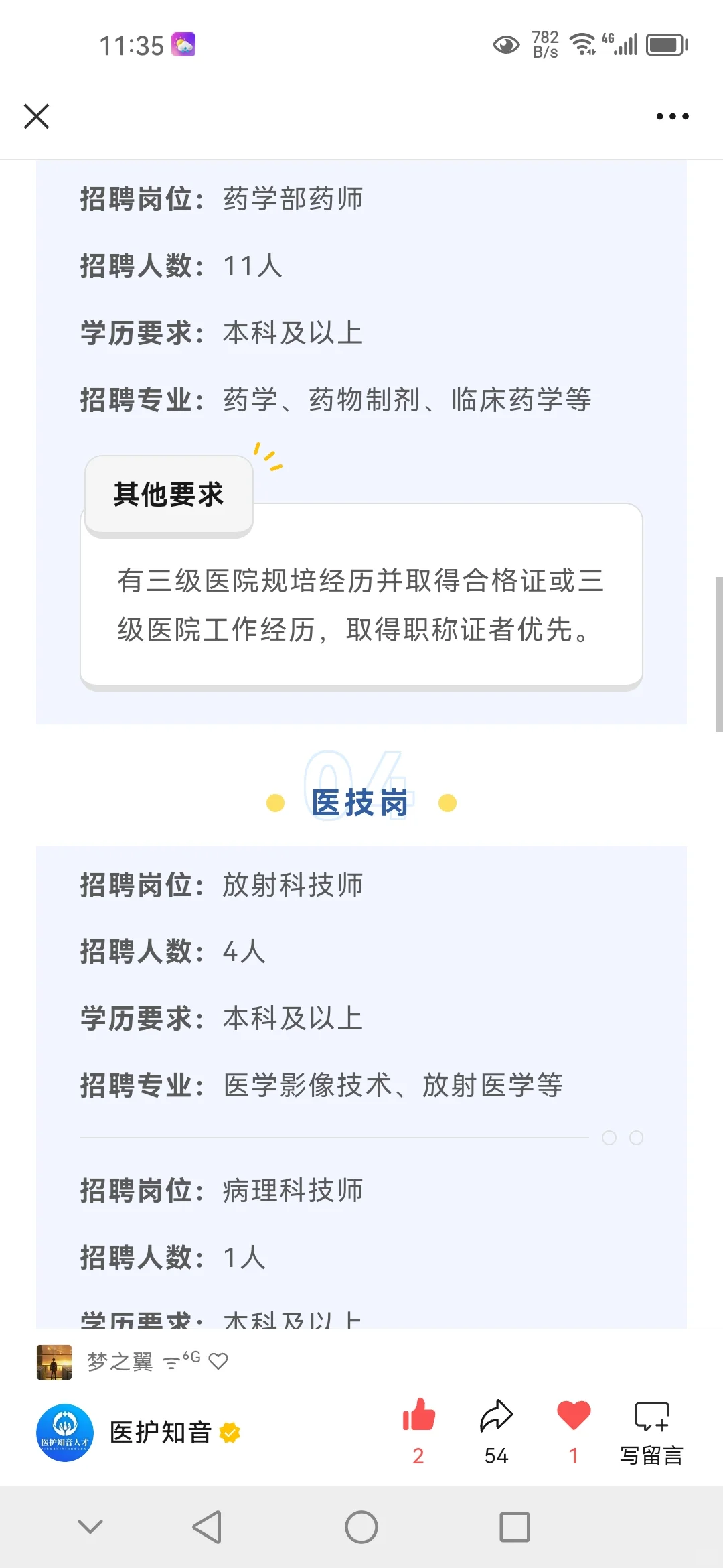 岗位真多！绵阳市中心医院招聘167人！