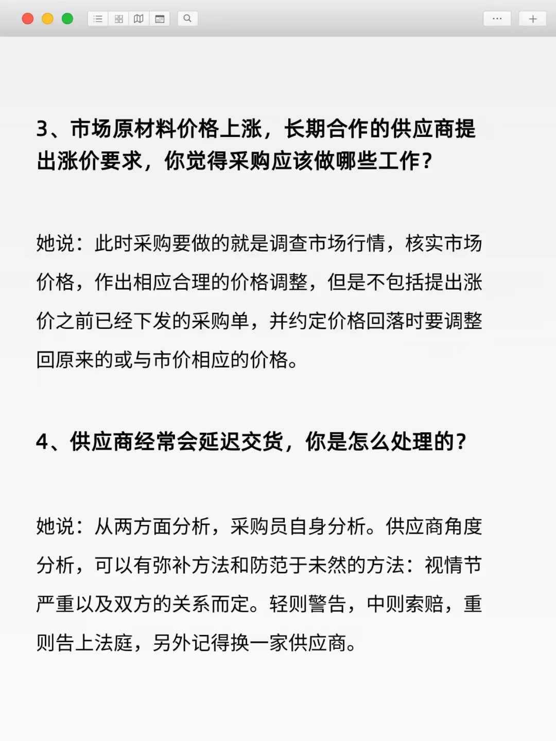 面试了一个采购女生，真的被她惊艳到了