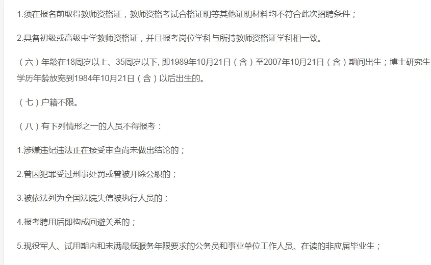 廊坊市第十七中学2025年合同制教师招聘公告