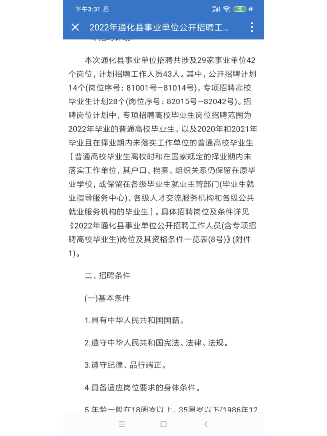 12月31日|通化县事业单位公开招聘43人