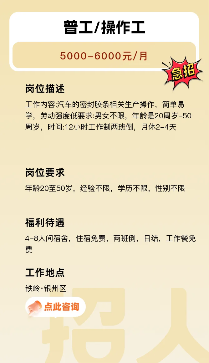 铁岭瀚德招聘普工！日结！！！