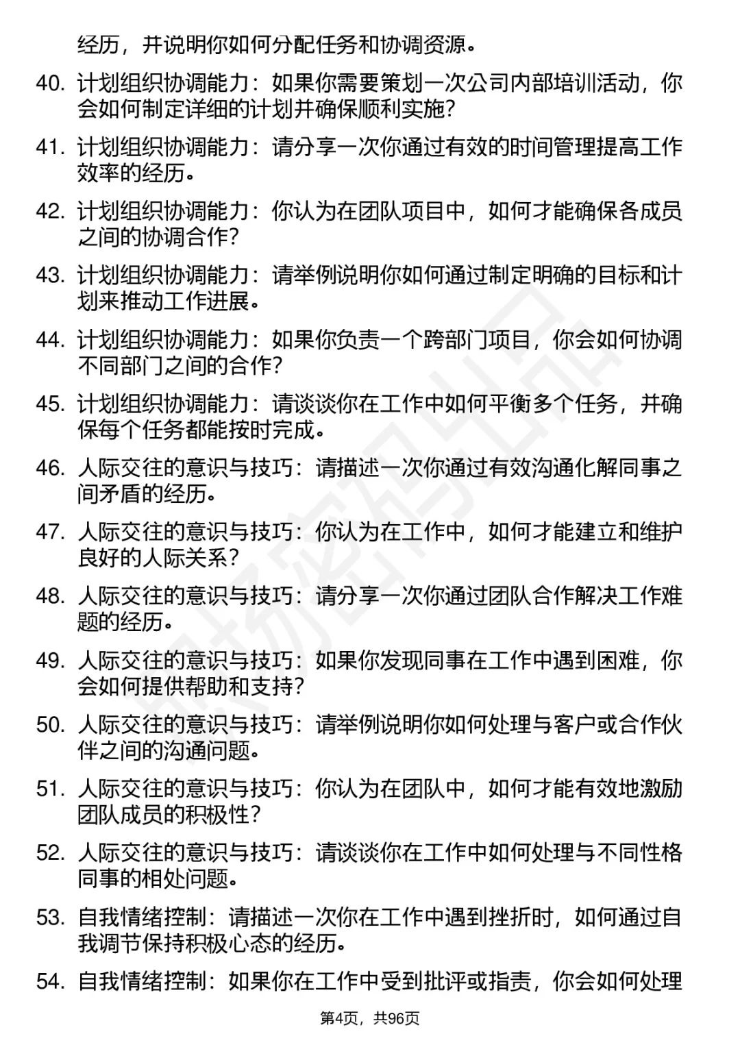 63道牡丹江鑫盛国资高频通用面试题答案