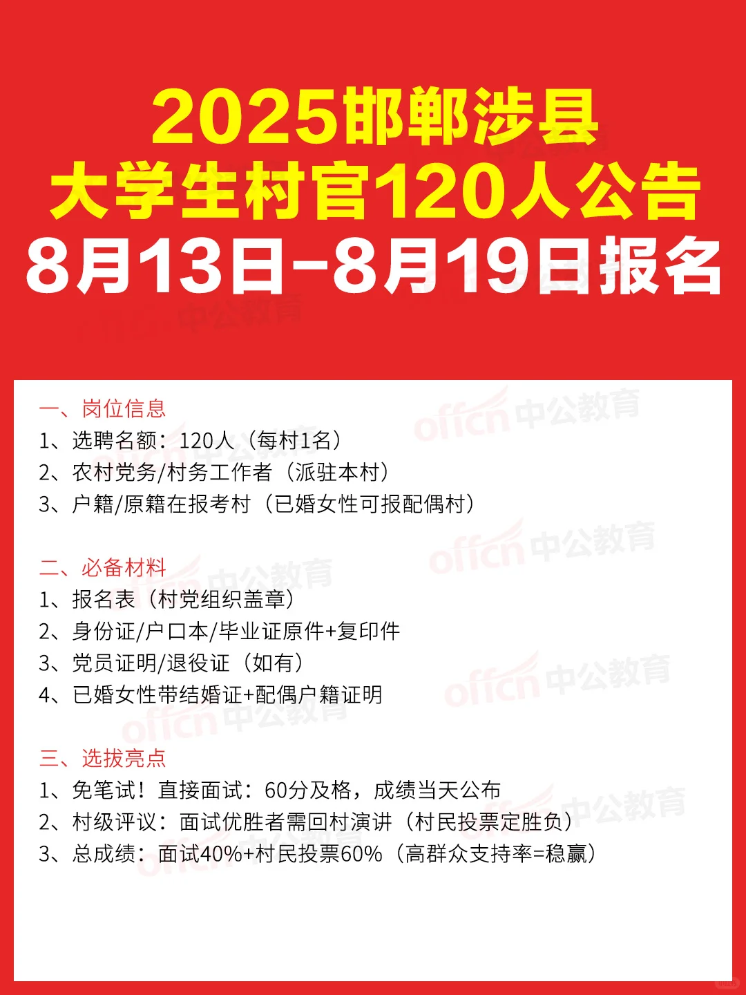 🔥大专起报！2025邯郸涉县招120名村官