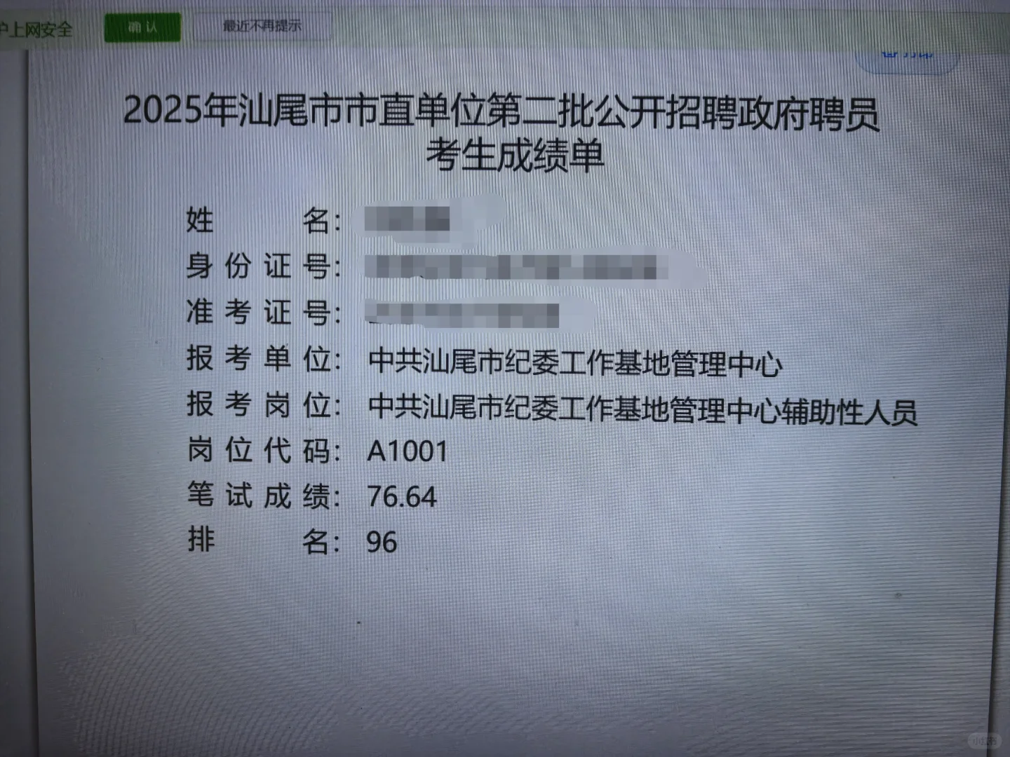汕尾政府聘员好卷