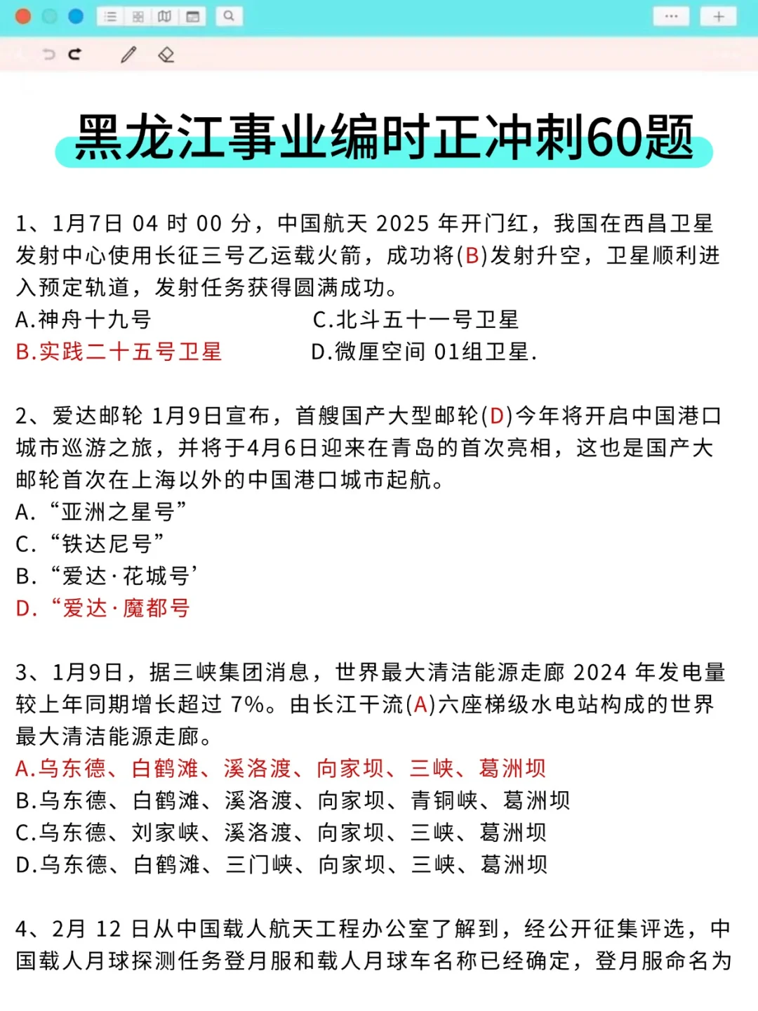 巨累，但能3h过黑龙江事业编（保及格版）