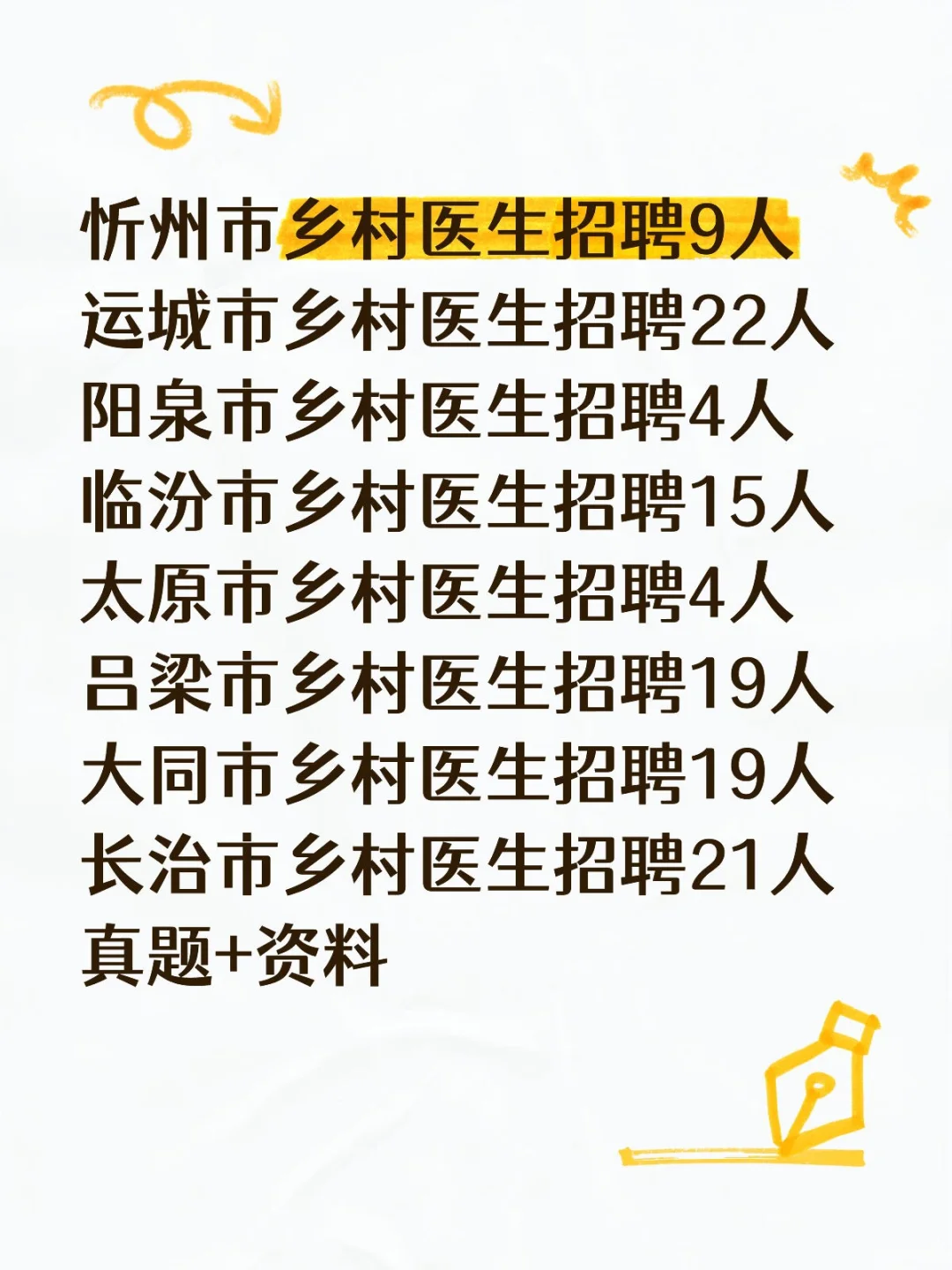 乡村医生