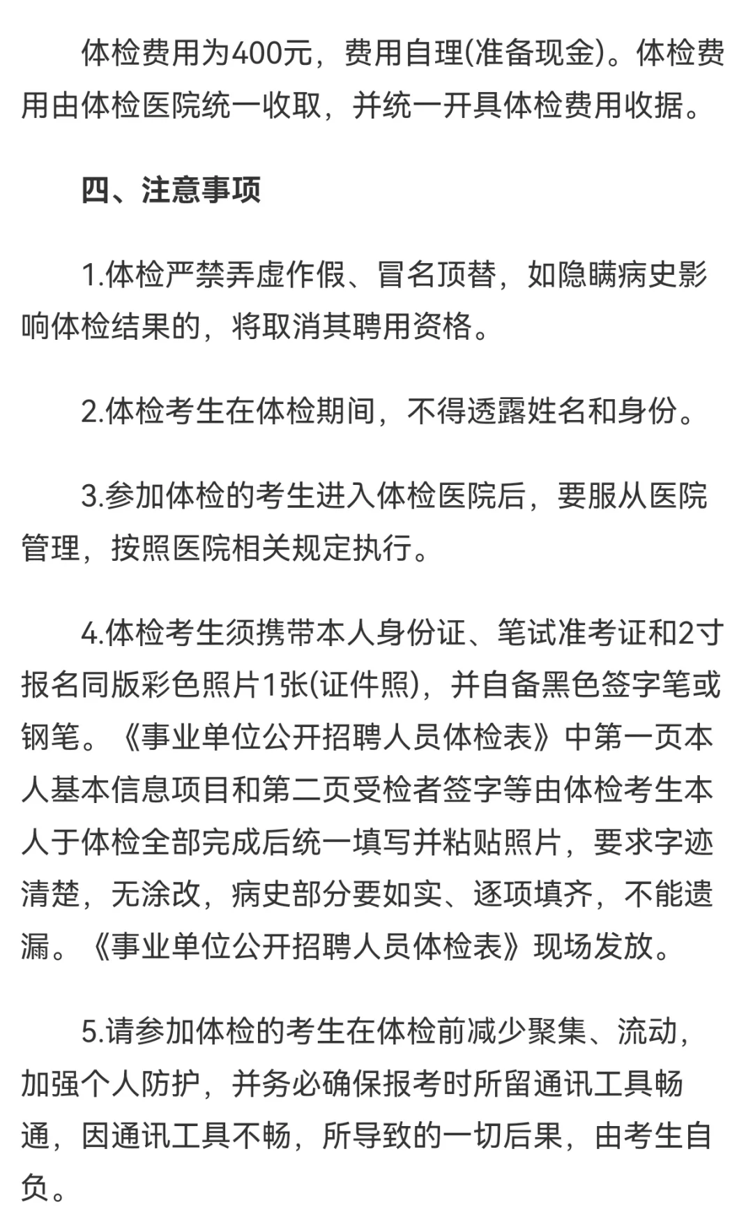 铁岭随军家属招聘体检公告