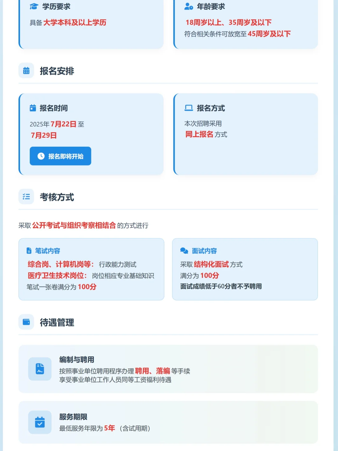 【事业编招聘】大庆市卫健委招44人本科可报