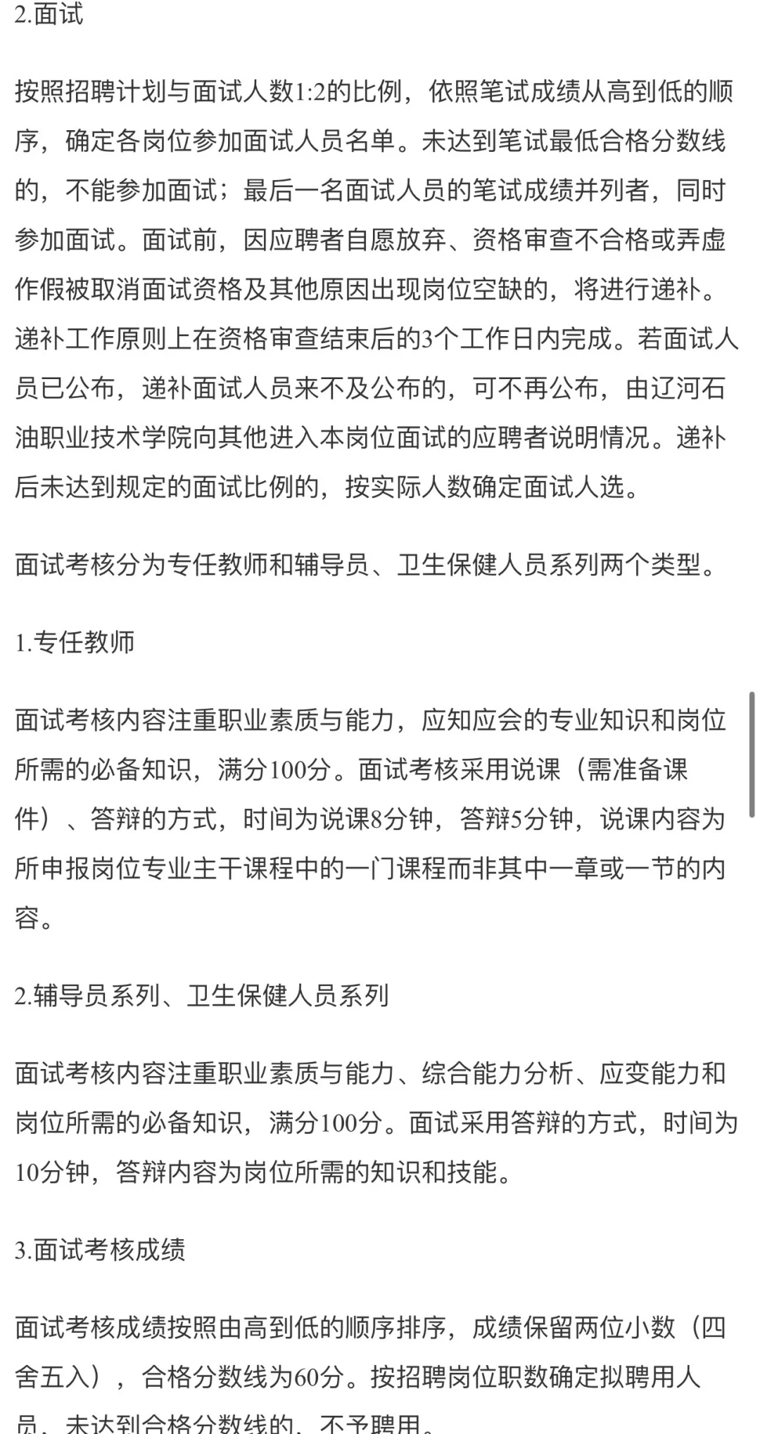 【教职员招聘】辽河石油技术学院11人‼️