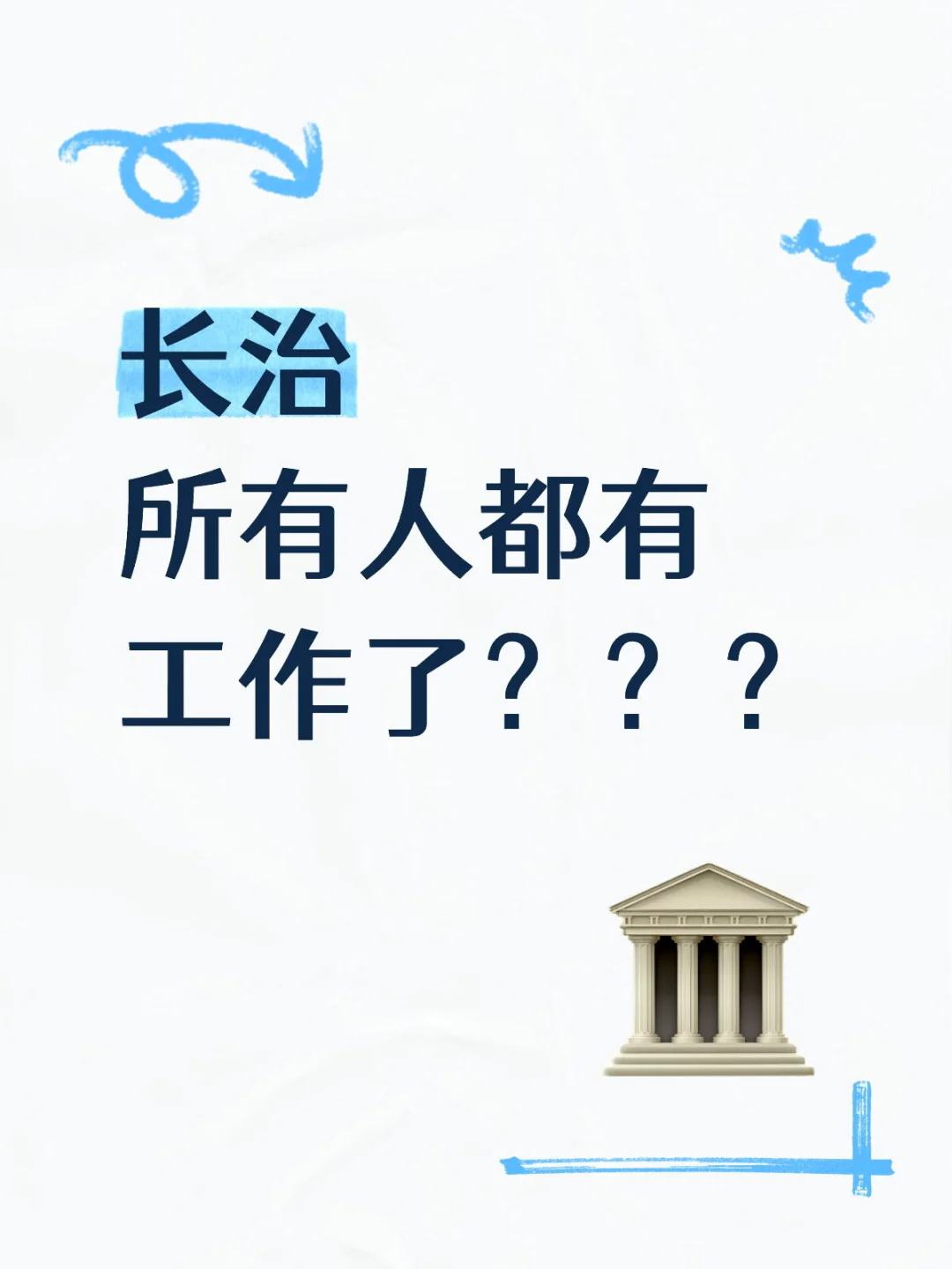 长治你告诉我这个城市怎么了？？？