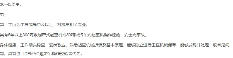 江苏电建一公司招聘履带吊汽车吊操作工