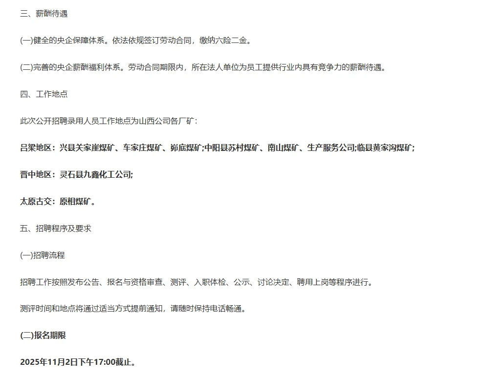 中煤集团山西有限公司面向社会公开招聘公告
