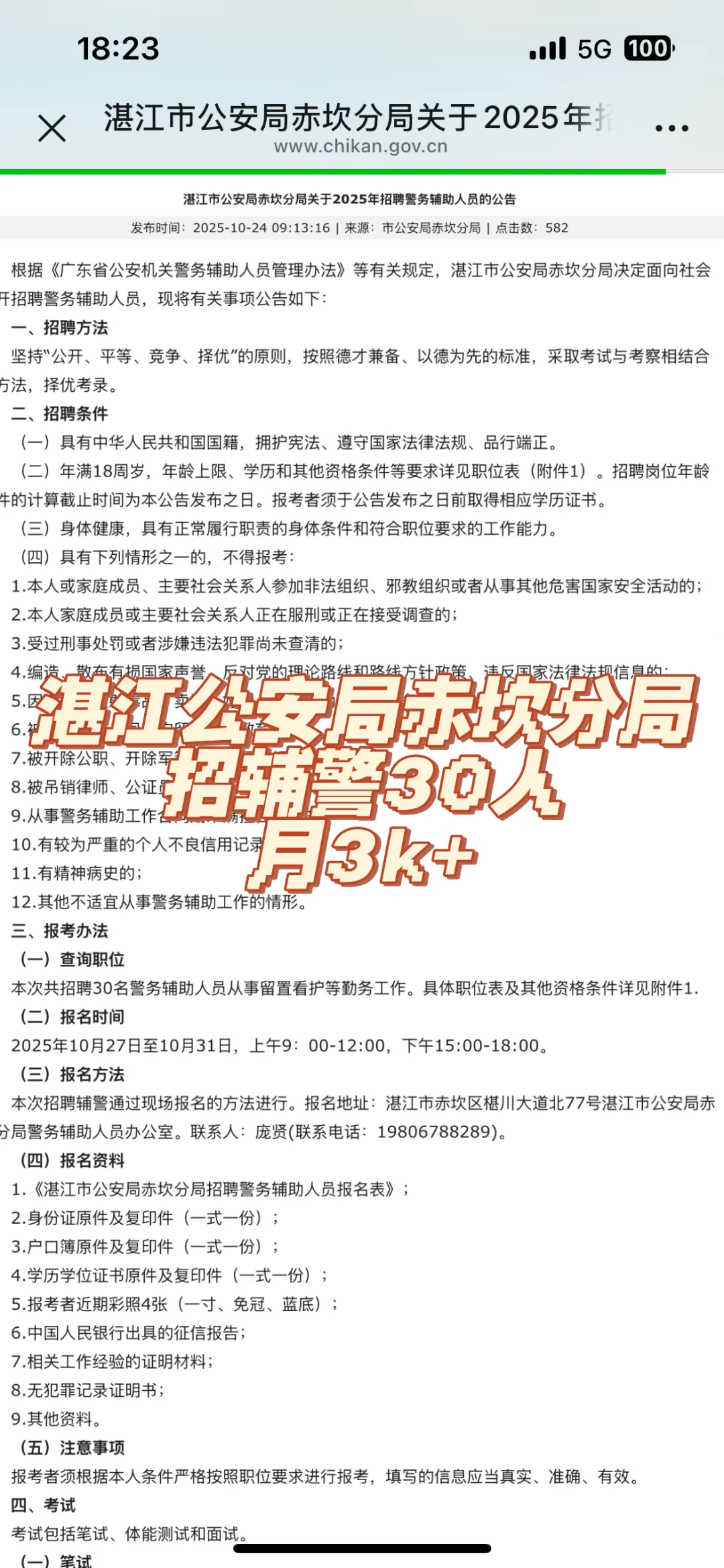 湛江公安局赤坎分局招辅警30人