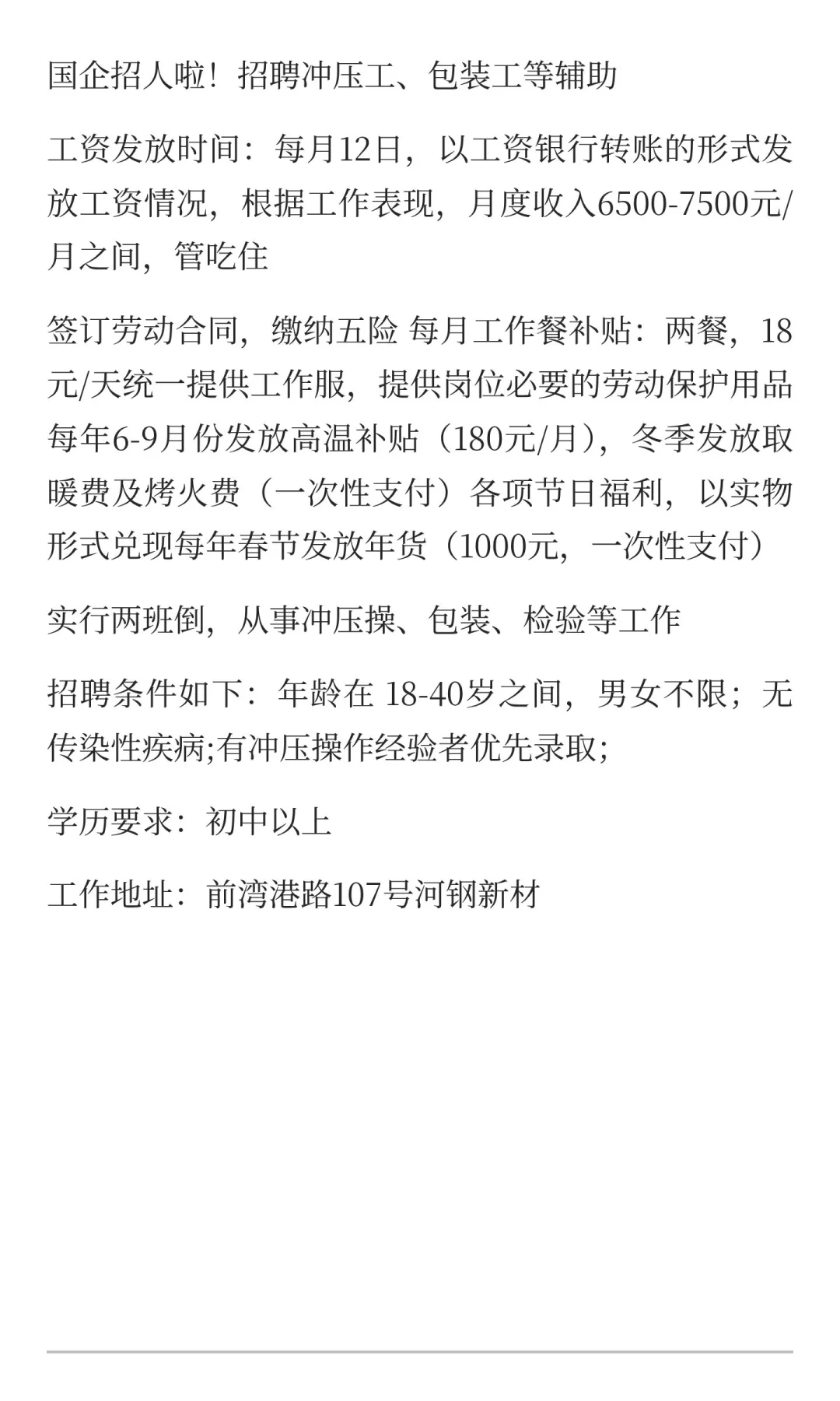 河钢招人了！！！