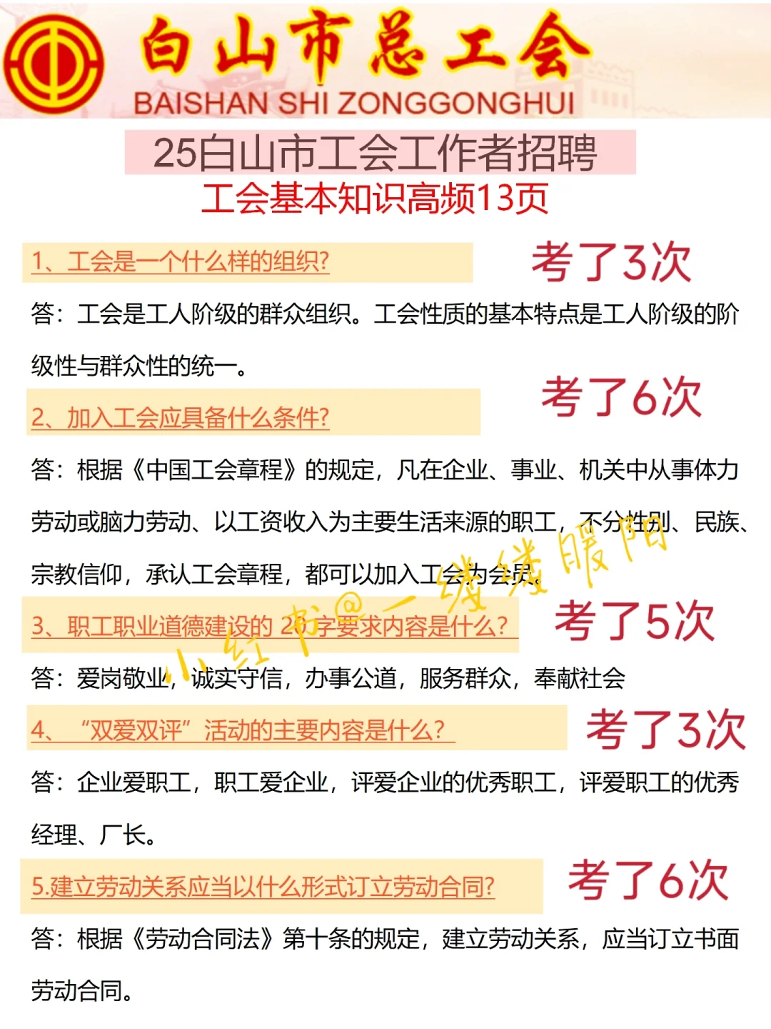 白山市工会会惩罚每一个不看市情的人