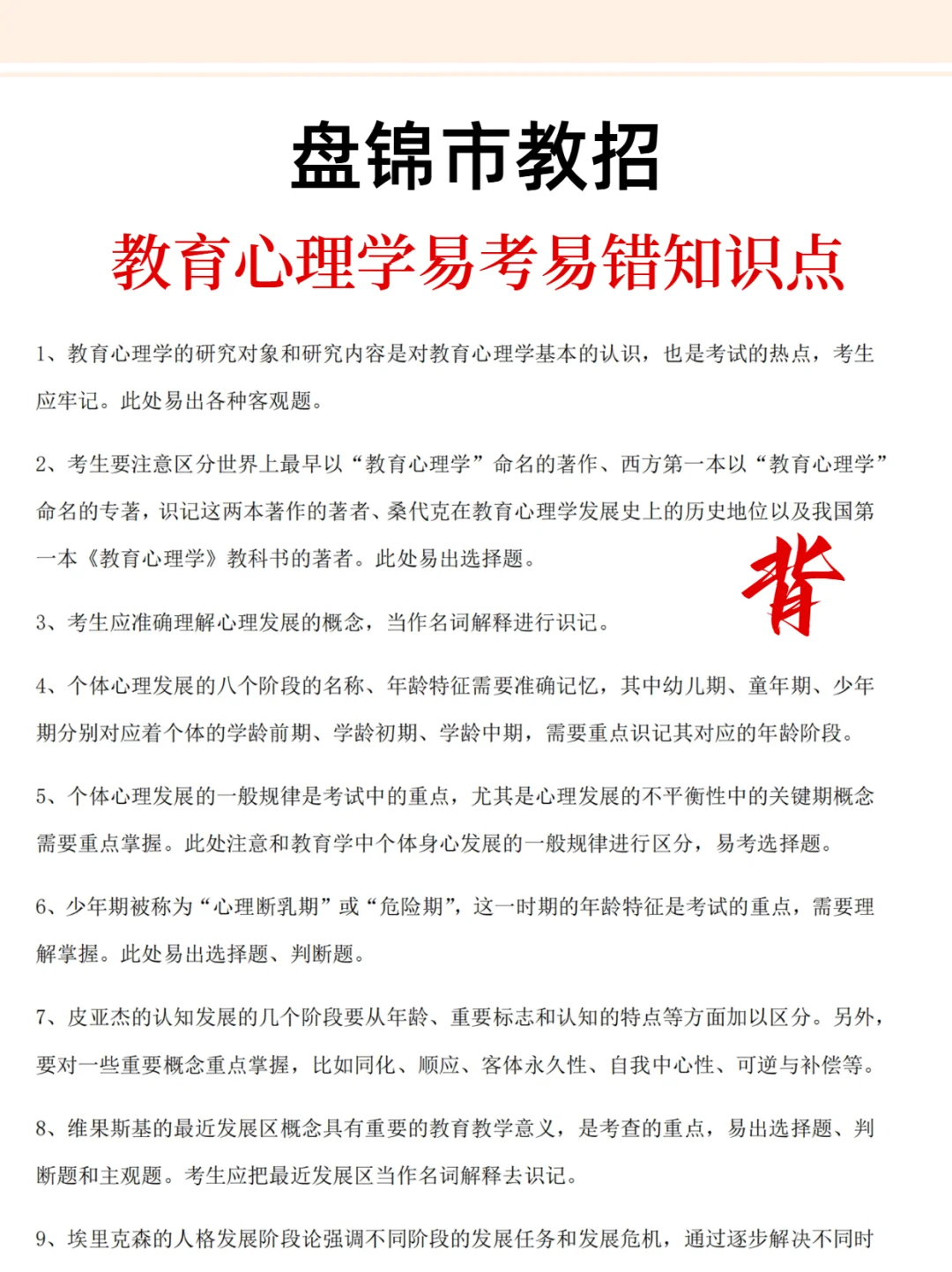 提醒一下：下周五参加盘锦市教招的人