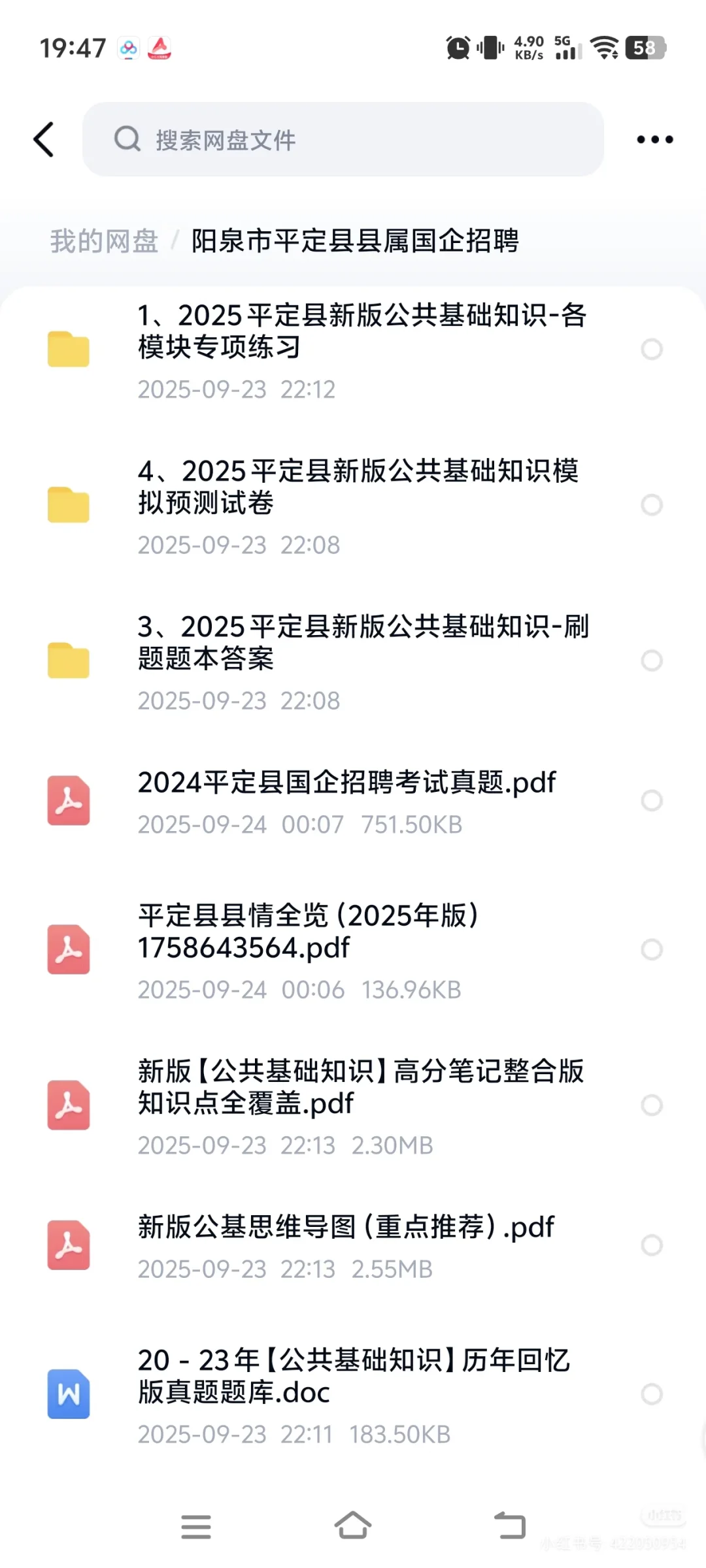 平定县县属国企招聘100 名人员（含真题）
