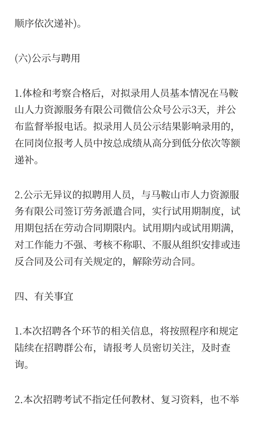 2025年马鞍山市第四人民医院公开招聘工作人