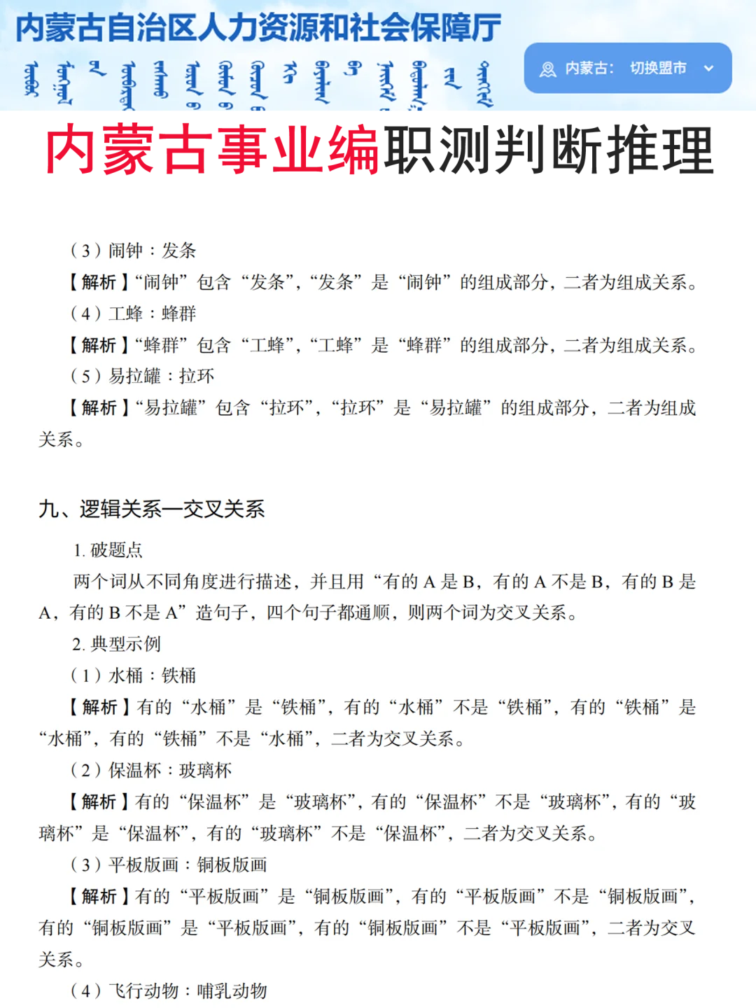 25内蒙古事业编，第一批淘汰者已经出现
