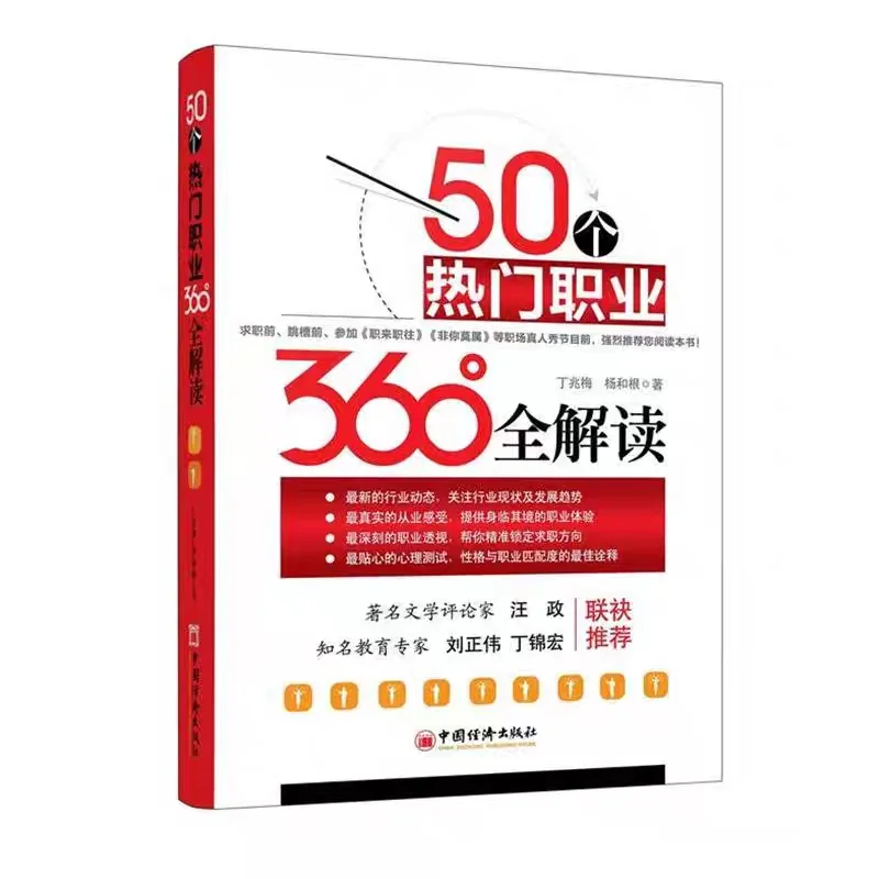 🎯求职/跳槽必看！50个热门职业360°全解