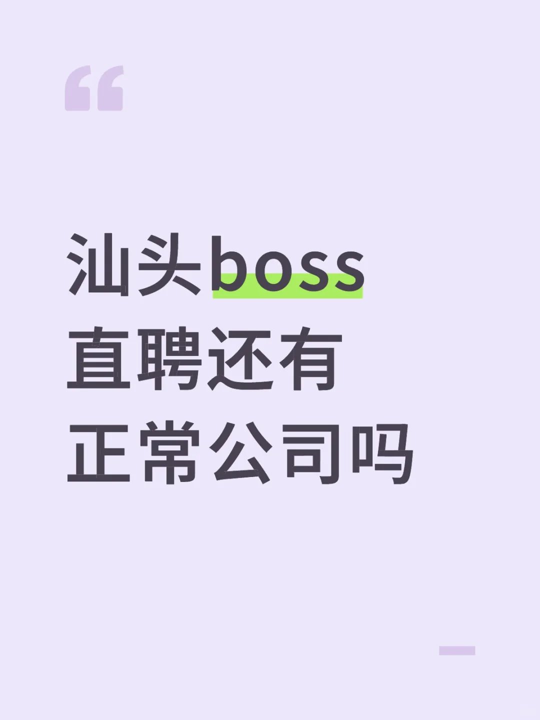 汕头工作