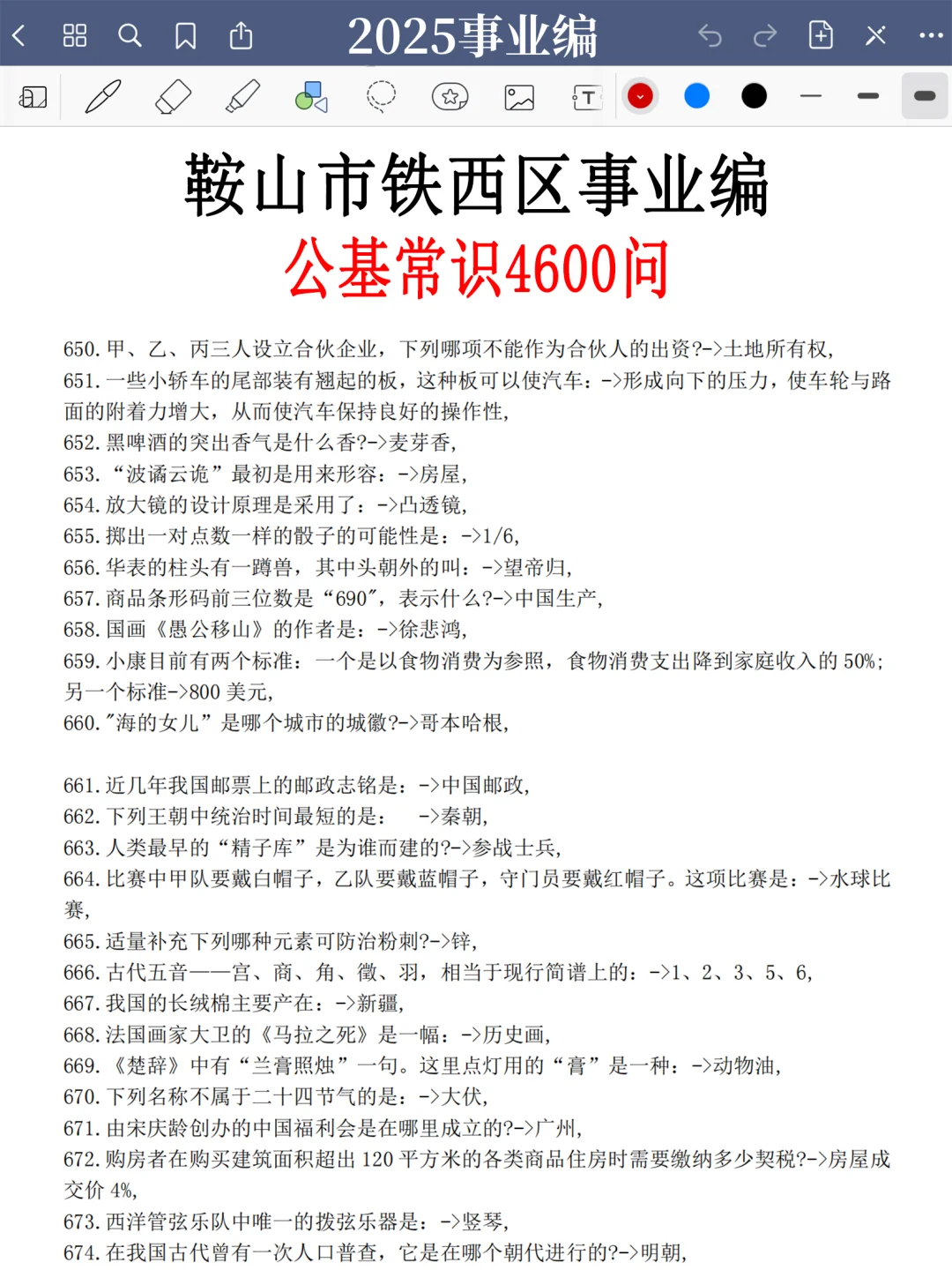 25鞍山市铁西区事业编，今年是蕞简单的一年