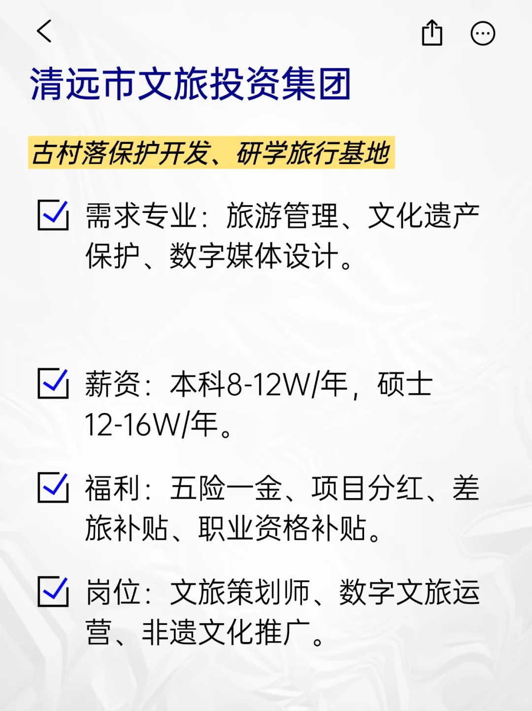 💫冷门但意外好进的央国企——清远