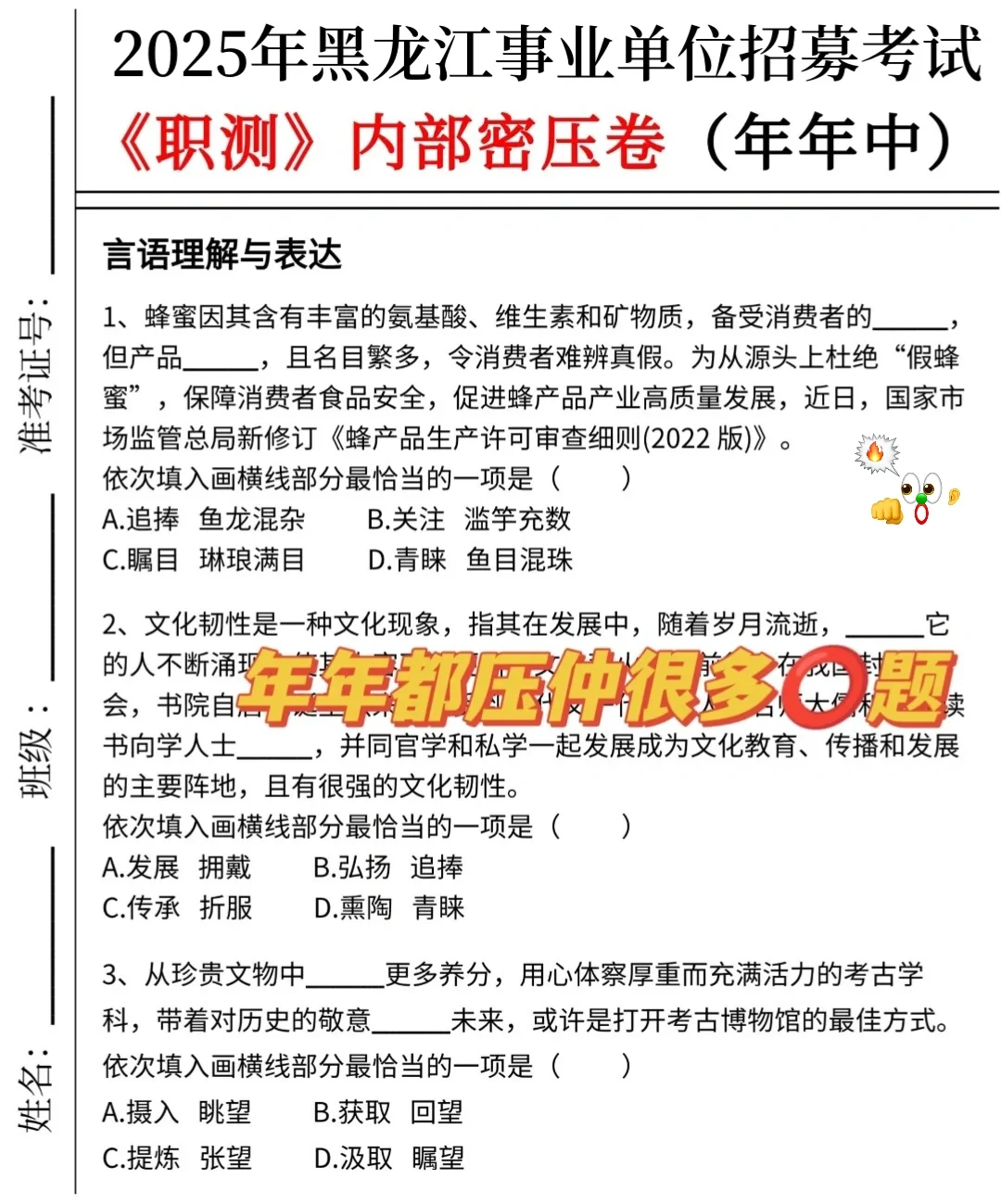 黑龙江事业编小道消息，有点羡慕周六的考生
