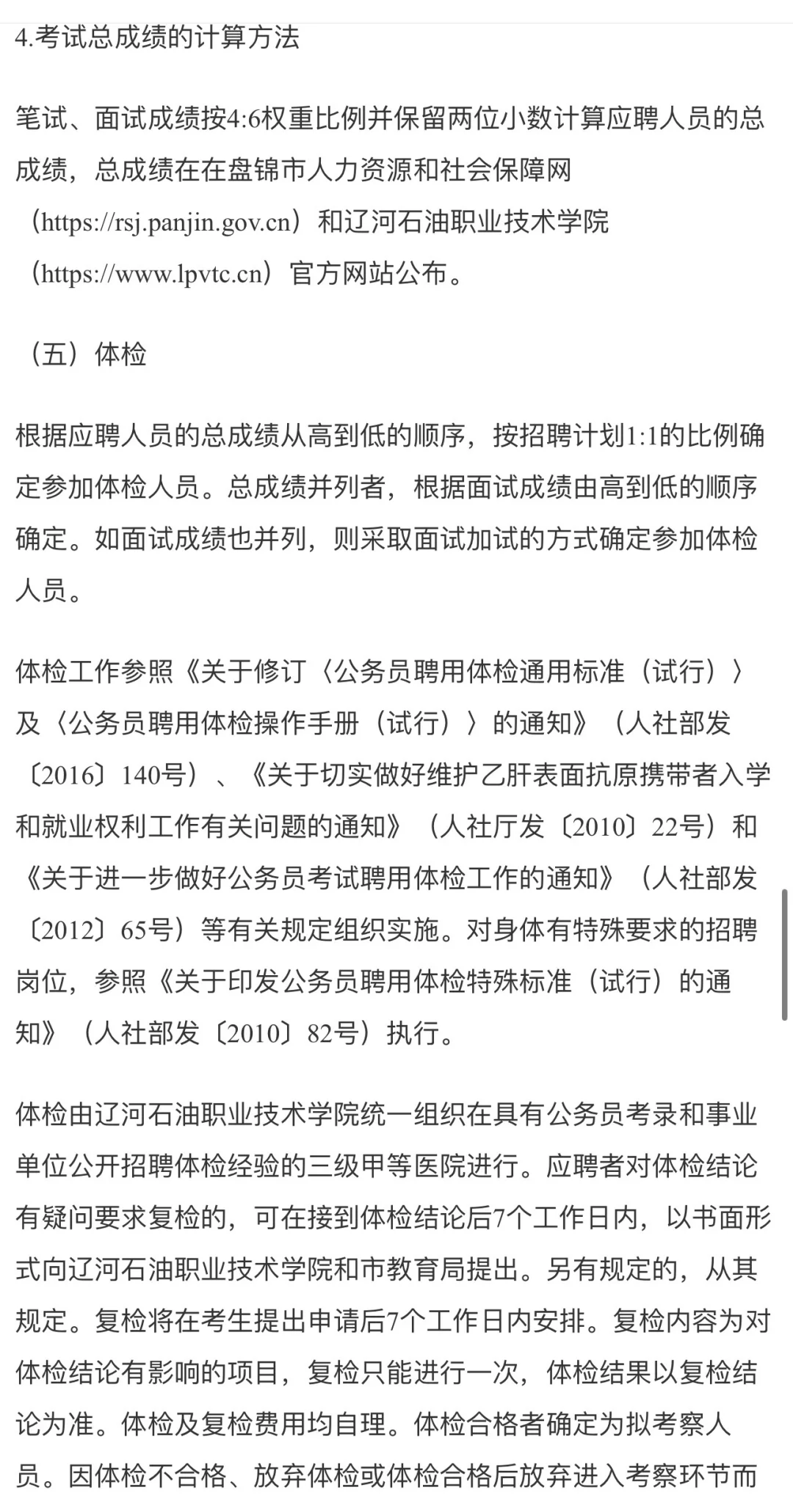 【教职员招聘】辽河石油技术学院11人‼️