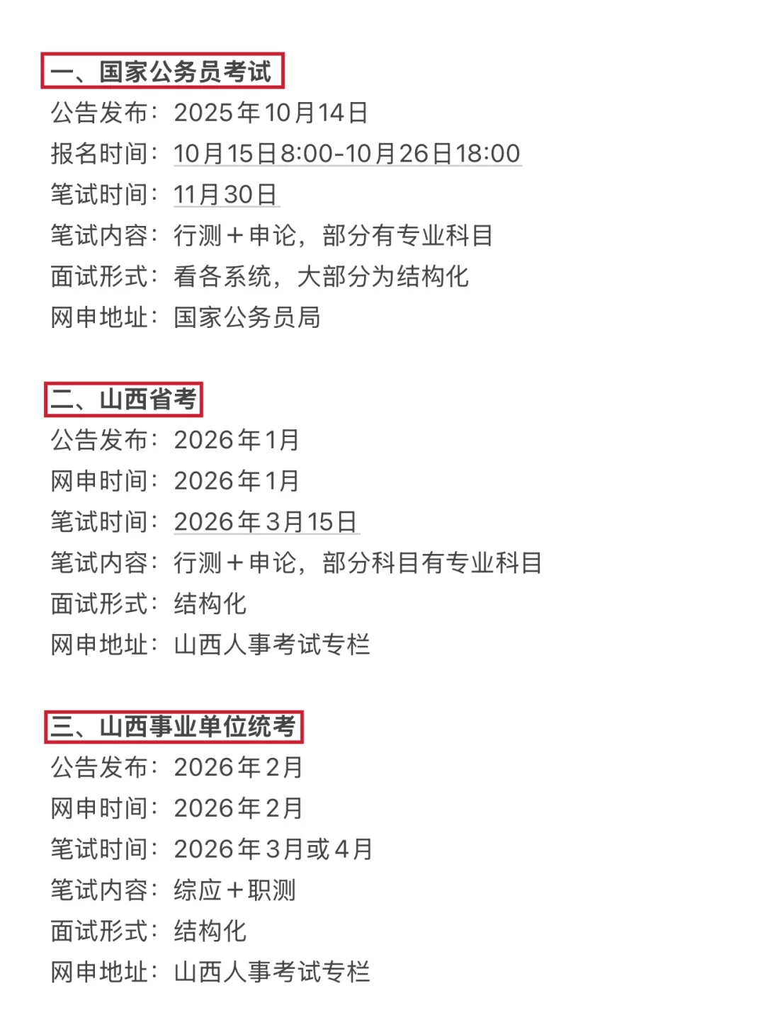 今年，山西考编真的是在放洪水啊啊啊😱