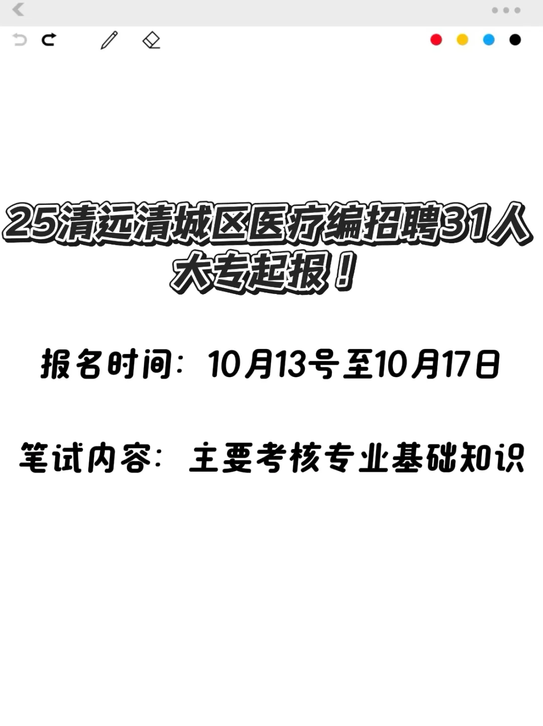 清远清城区医疗编招聘！